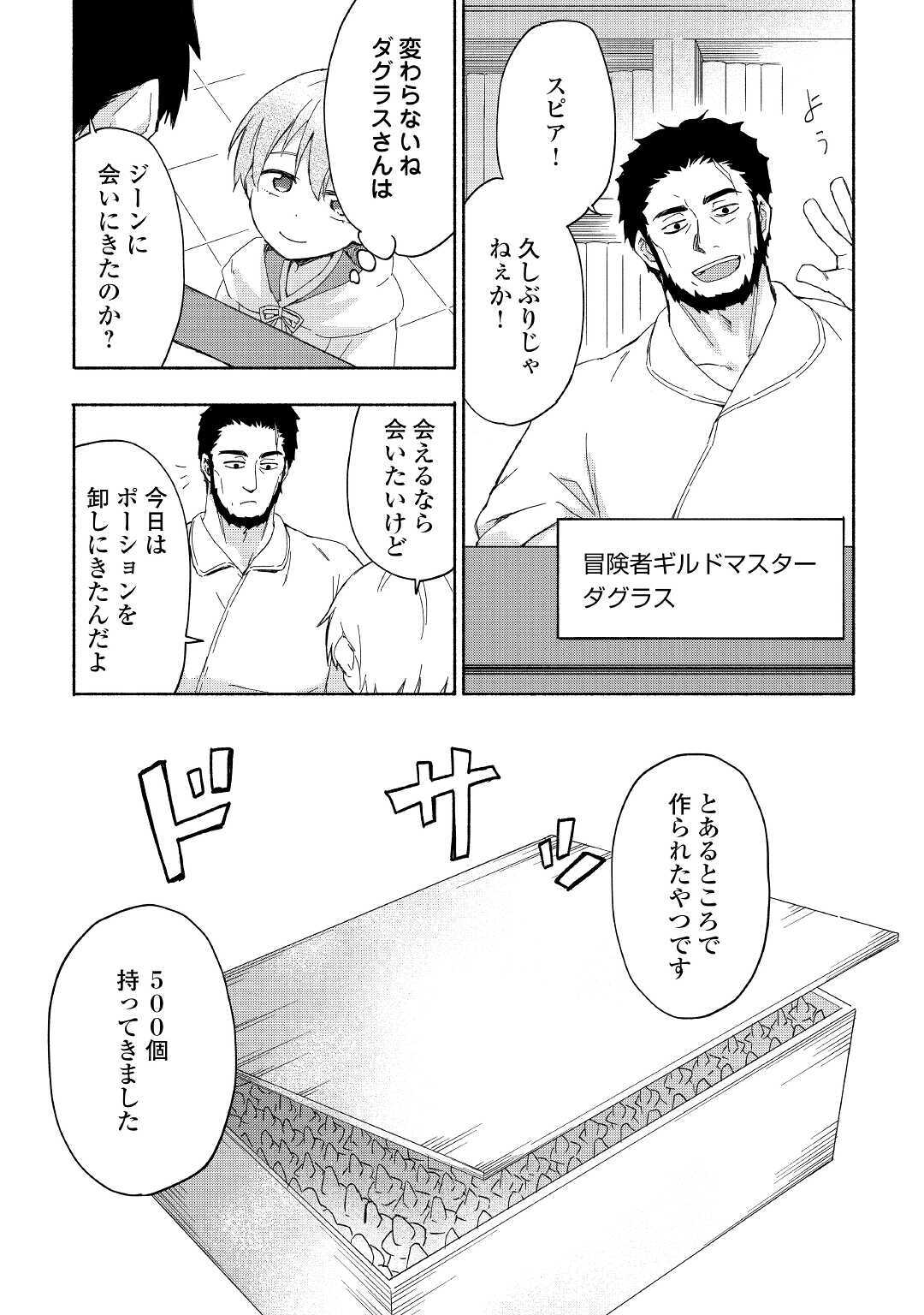 KAMI NI AISARETA KO (MANGA) - raw - Chapter 18 - https://jpdd.ccdd.to/JPDD/kaminiaisaretakomanga/159238/sit5154x11f.jpg