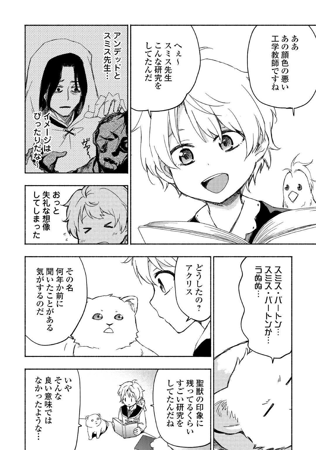 KAMI NI AISARETA KO (MANGA) - raw - Chapter 19 - https://jpdd.ccdd.to/JPDD/kaminiaisaretakomanga/161621/c5k3igv3zvt.jpg