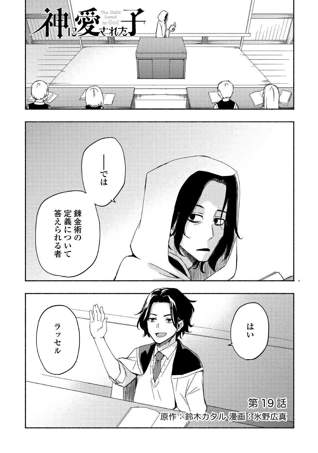 KAMI NI AISARETA KO (MANGA) - raw - Chapter 19 - https://jpdd.ccdd.to/JPDD/kaminiaisaretakomanga/161621/jkb4cikc53t.jpg