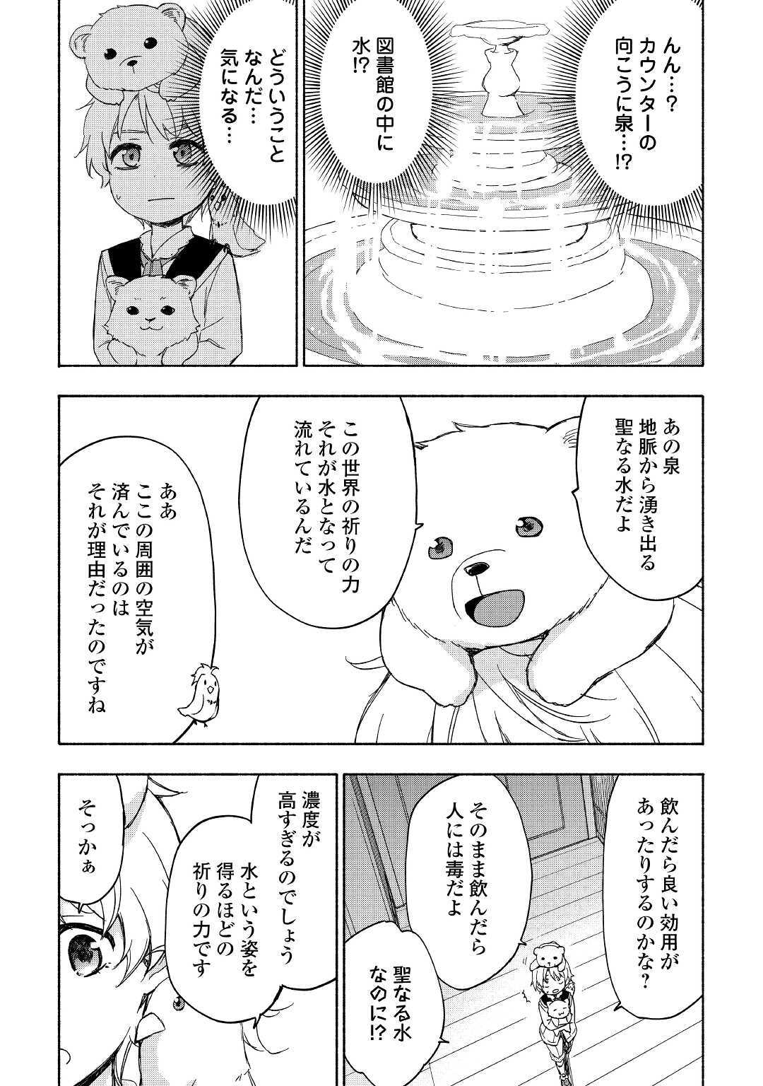 KAMI NI AISARETA KO (MANGA) - raw - Chapter 19 - https://jpdd.ccdd.to/JPDD/kaminiaisaretakomanga/161621/uegk1ejf4wb.jpg