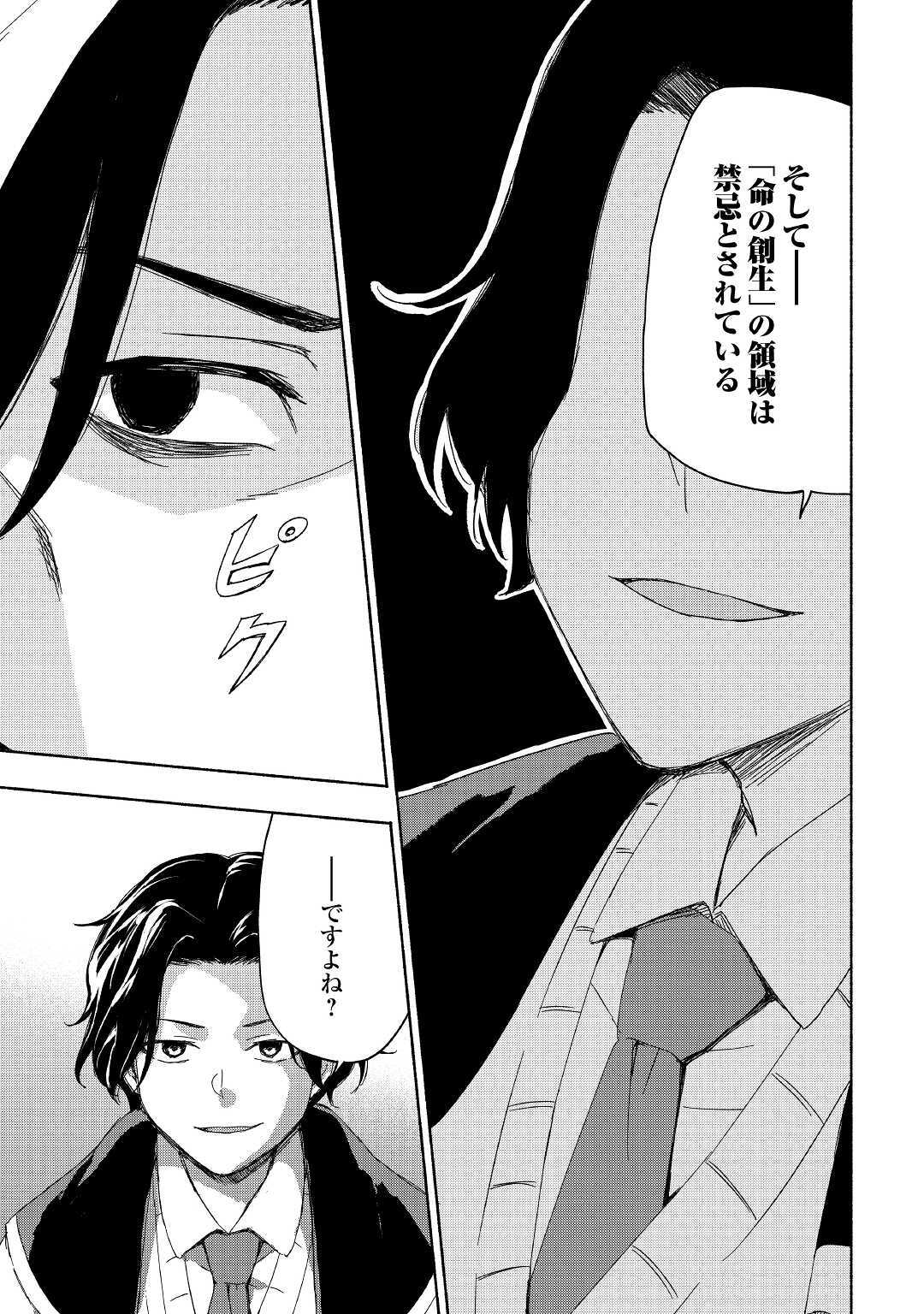 KAMI NI AISARETA KO (MANGA) - raw - Chapter 19 - https://jpdd.ccdd.to/JPDD/kaminiaisaretakomanga/161621/z4k0wdfdg0p.jpg