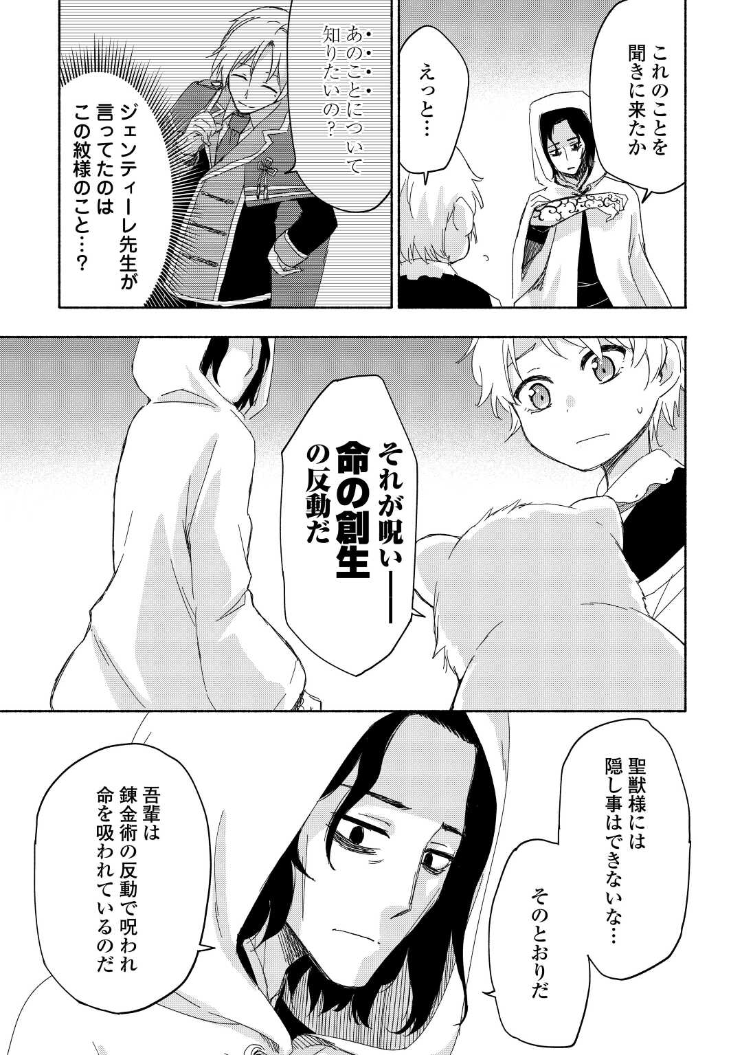 KAMI NI AISARETA KO (MANGA) - raw - Chapter 20 - https://jpdd.ccdd.to/JPDD/kaminiaisaretakomanga/163932/0thxhv5pv3q.jpg