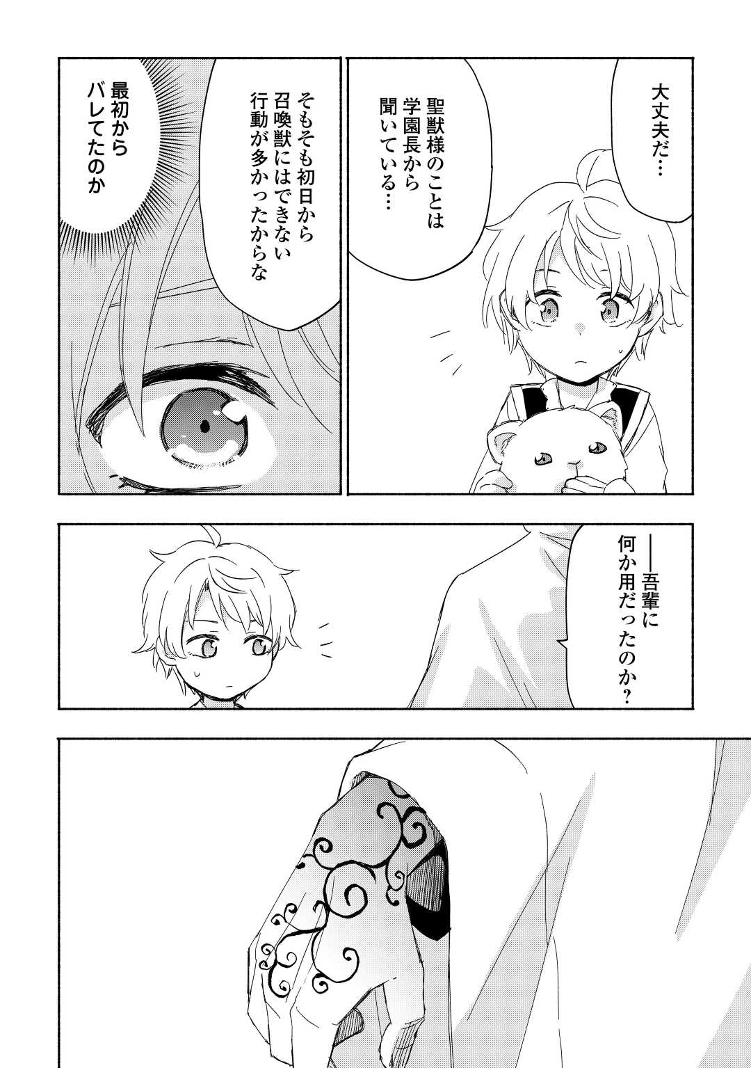 KAMI NI AISARETA KO (MANGA) - raw - Chapter 20 - https://jpdd.ccdd.to/JPDD/kaminiaisaretakomanga/163932/fakjx4wkmht.jpg