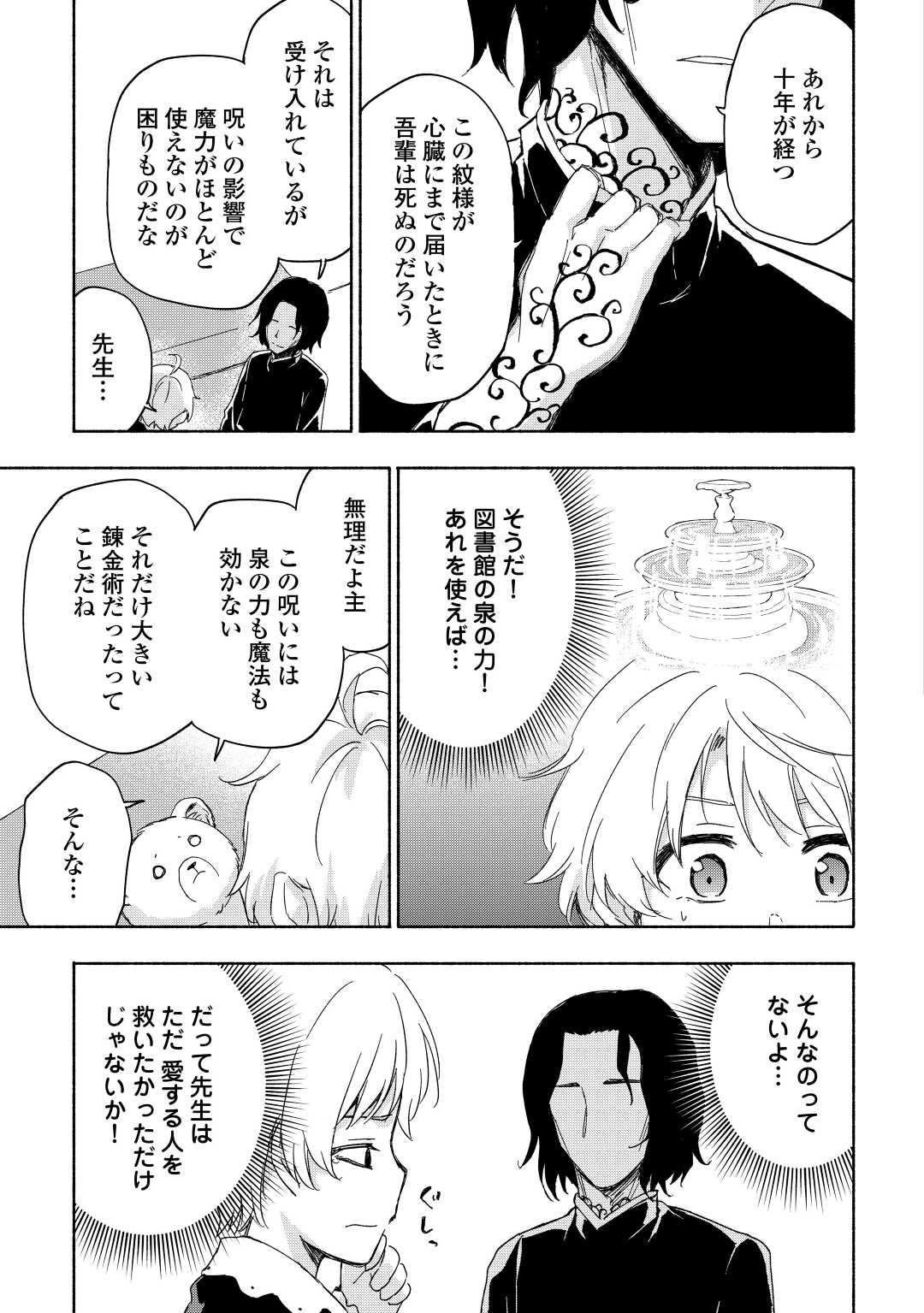 KAMI NI AISARETA KO (MANGA) - raw - Chapter 20 - https://jpdd.ccdd.to/JPDD/kaminiaisaretakomanga/163932/fjnji5hacn1.jpg