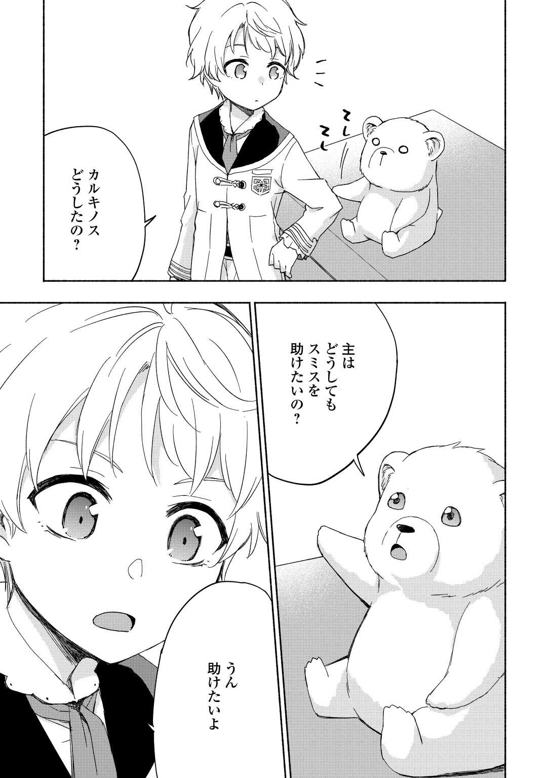 KAMI NI AISARETA KO (MANGA) - raw - Chapter 20 - https://jpdd.ccdd.to/JPDD/kaminiaisaretakomanga/163932/gv0cfijh25g.jpg