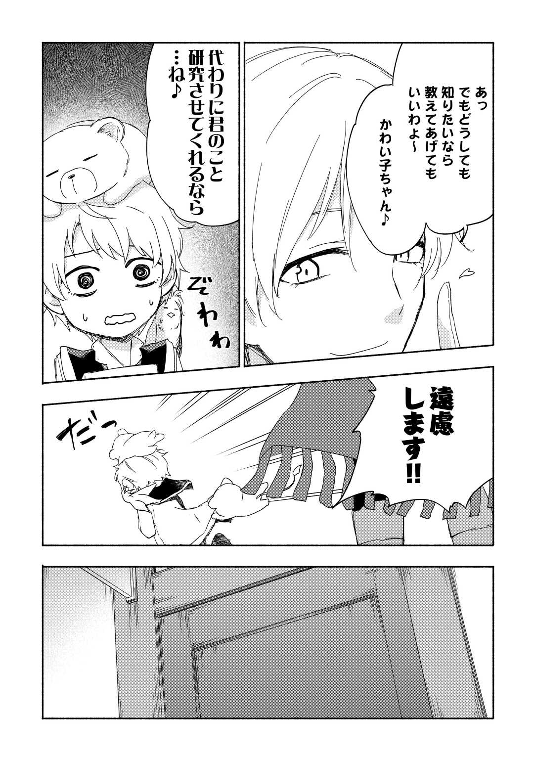 KAMI NI AISARETA KO (MANGA) - raw - Chapter 20 - https://jpdd.ccdd.to/JPDD/kaminiaisaretakomanga/163932/gv4drwrthlz.jpg