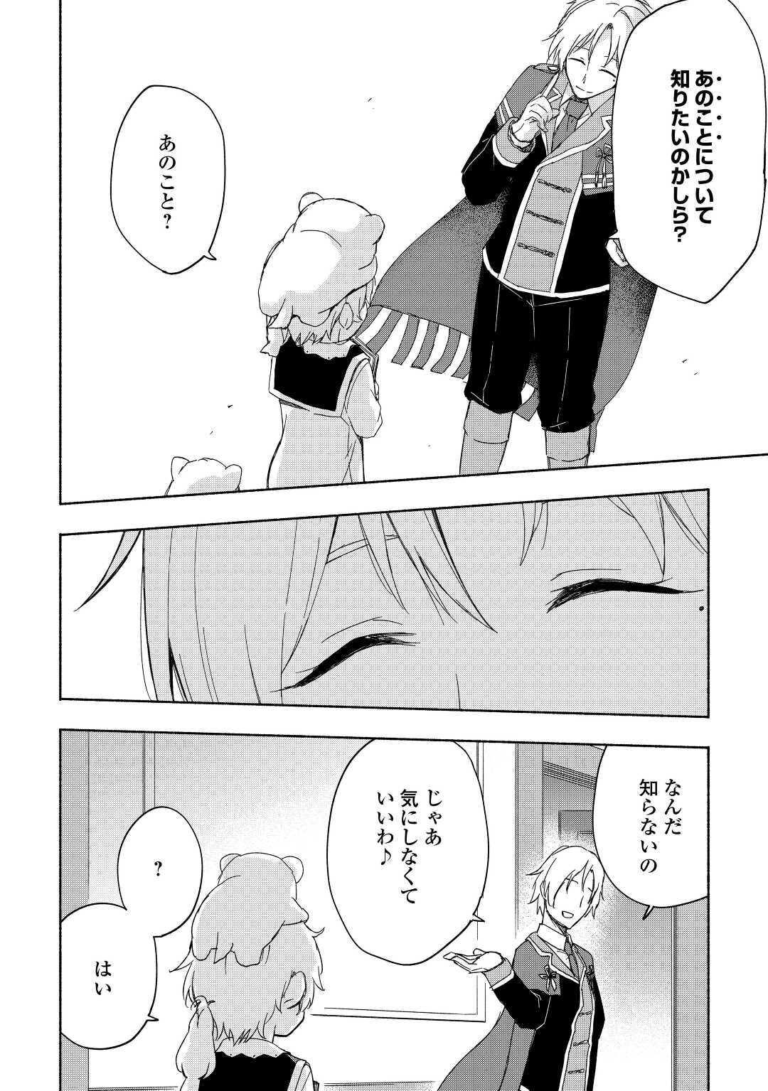 KAMI NI AISARETA KO (MANGA) - raw - Chapter 20 - https://jpdd.ccdd.to/JPDD/kaminiaisaretakomanga/163932/klbevcvudxd.jpg