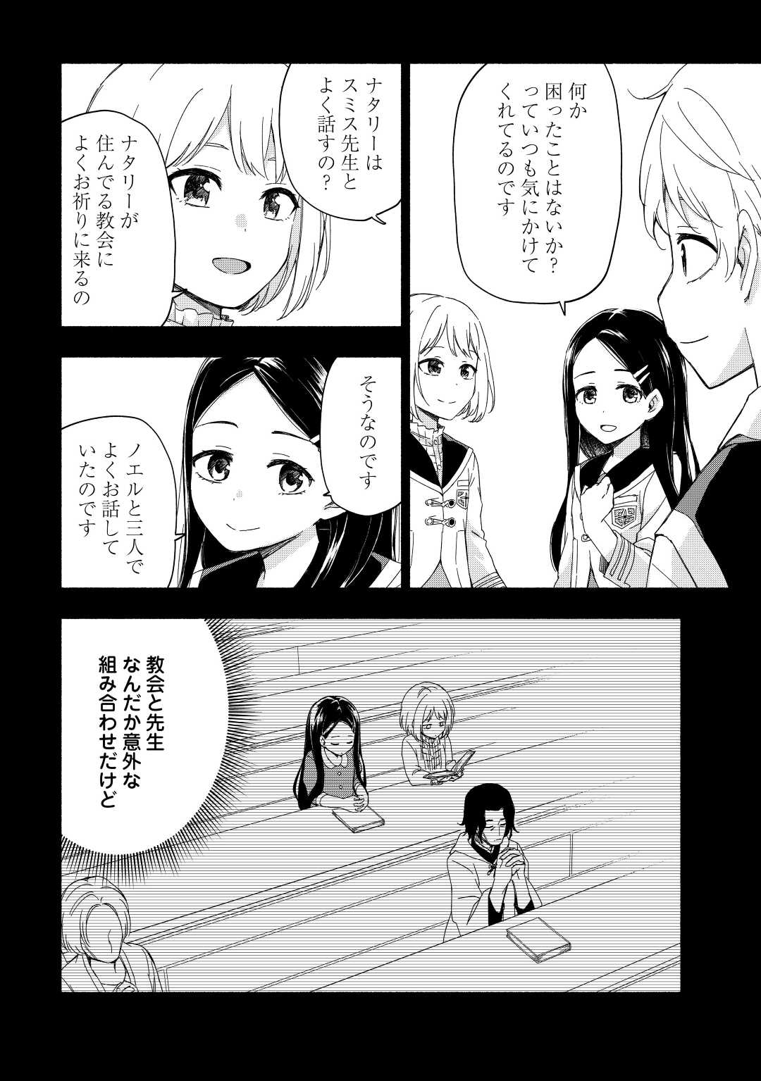 KAMI NI AISARETA KO (MANGA) - raw - Chapter 20 - https://jpdd.ccdd.to/JPDD/kaminiaisaretakomanga/163932/m0deen12hyl.jpg