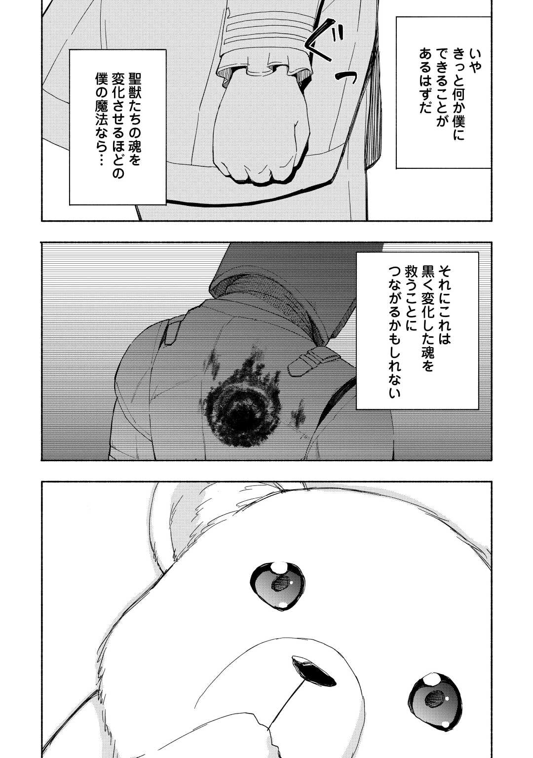 KAMI NI AISARETA KO (MANGA) - raw - Chapter 20 - https://jpdd.ccdd.to/JPDD/kaminiaisaretakomanga/163932/vdfhrcmpzct.jpg