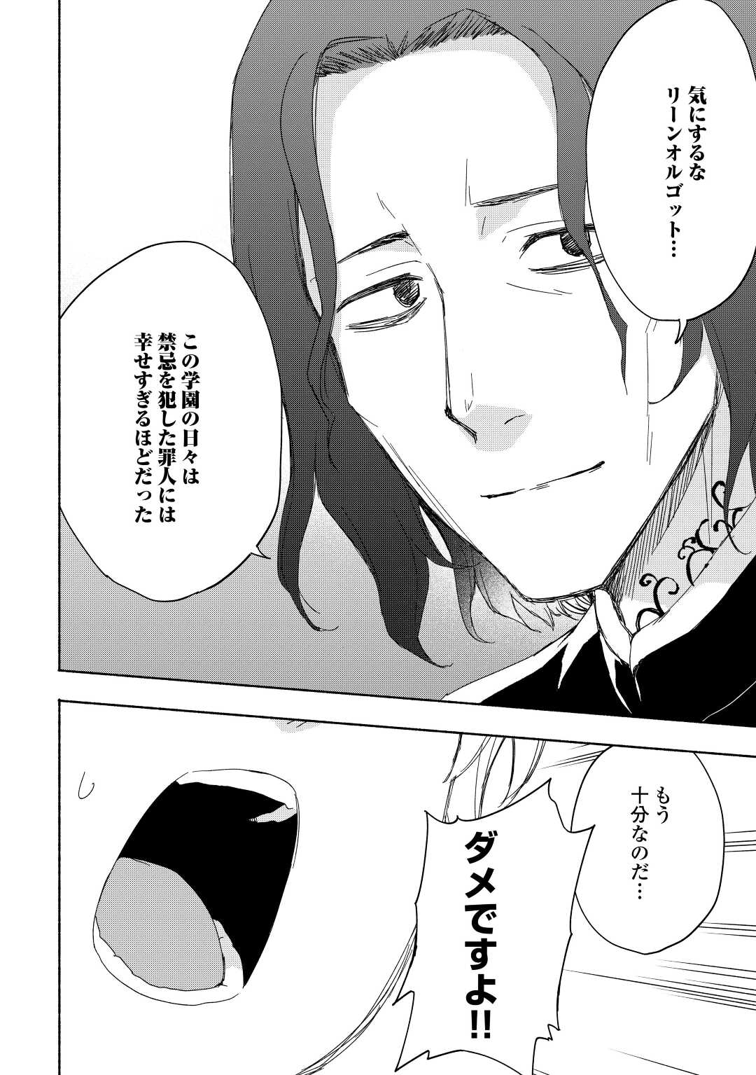 KAMI NI AISARETA KO (MANGA) - raw - Chapter 20 - https://jpdd.ccdd.to/JPDD/kaminiaisaretakomanga/163932/wgedv2shxp4.jpg