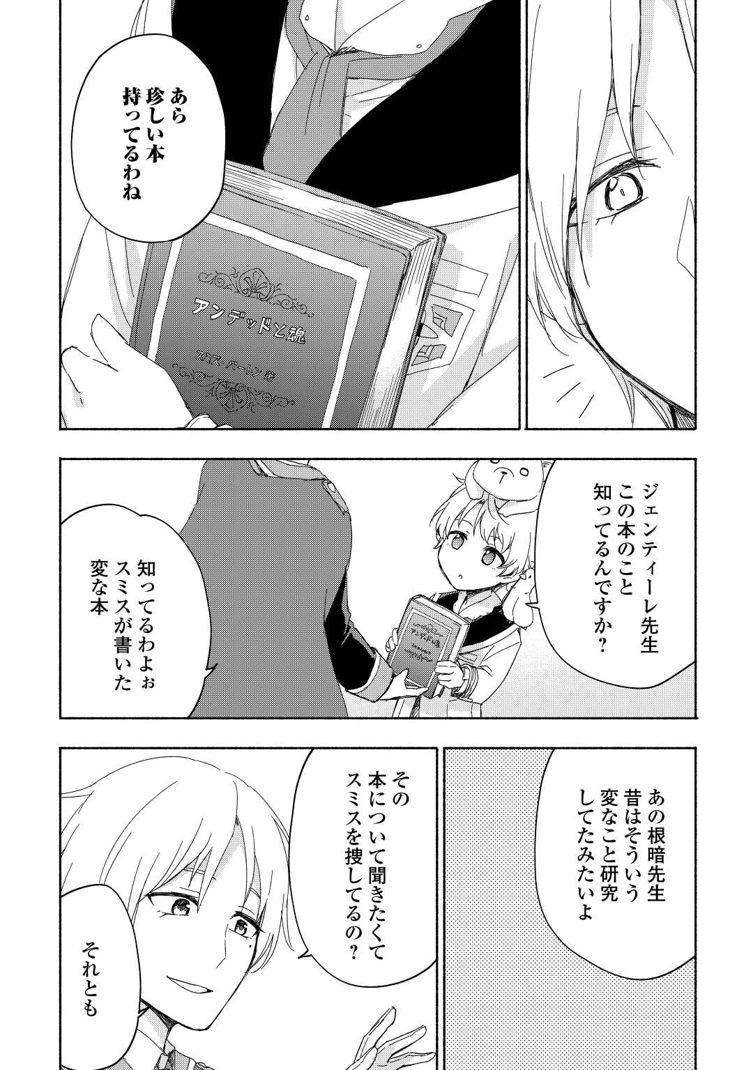KAMI NI AISARETA KO (MANGA) - raw - Chapter 20 - https://jpdd.ccdd.to/JPDD/kaminiaisaretakomanga/163932/wyd3dsj10cr.jpg
