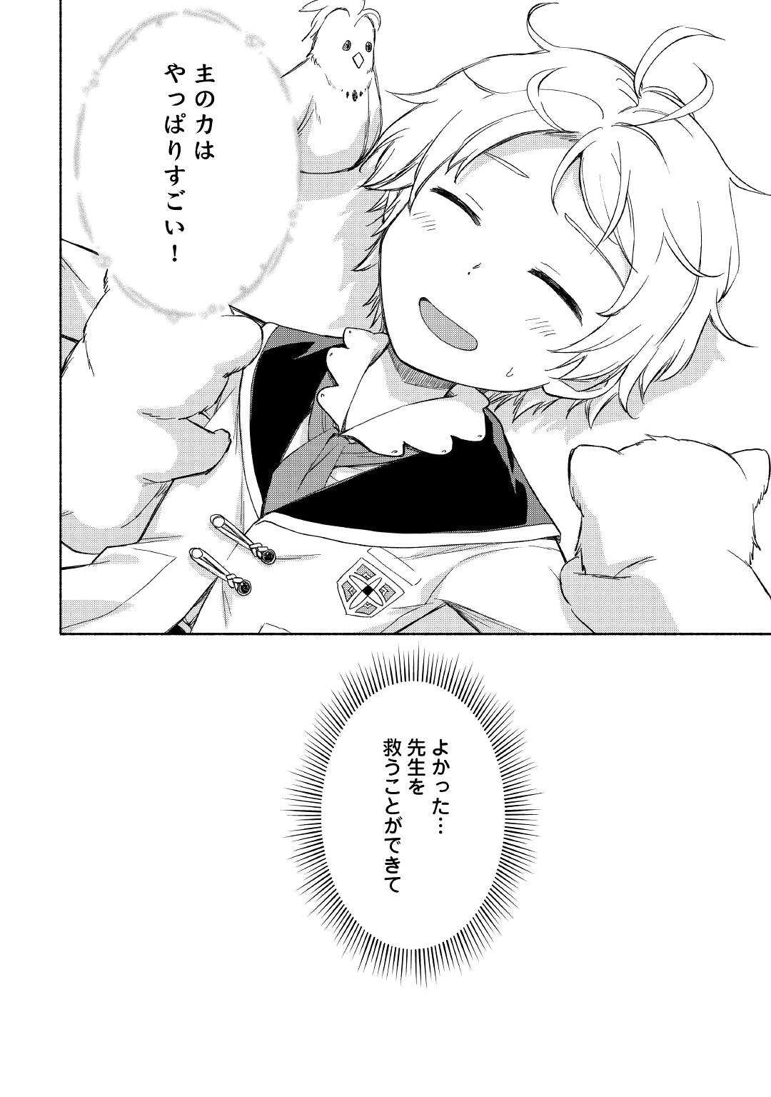 KAMI NI AISARETA KO (MANGA) - raw - Chapter 21 - https://jpdd.ccdd.to/JPDD/kaminiaisaretakomanga/166901/5l5kef41vlk.jpg