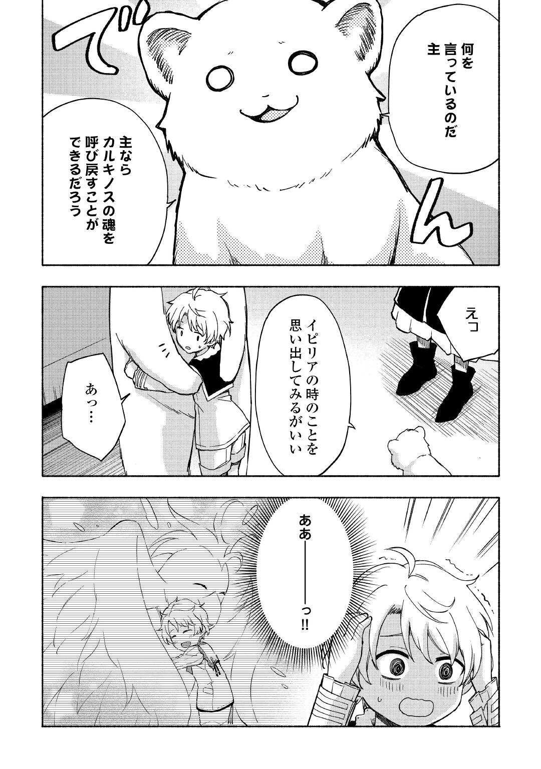 KAMI NI AISARETA KO (MANGA) - raw - Chapter 21 - https://jpdd.ccdd.to/JPDD/kaminiaisaretakomanga/166901/mhwv0coe314.jpg