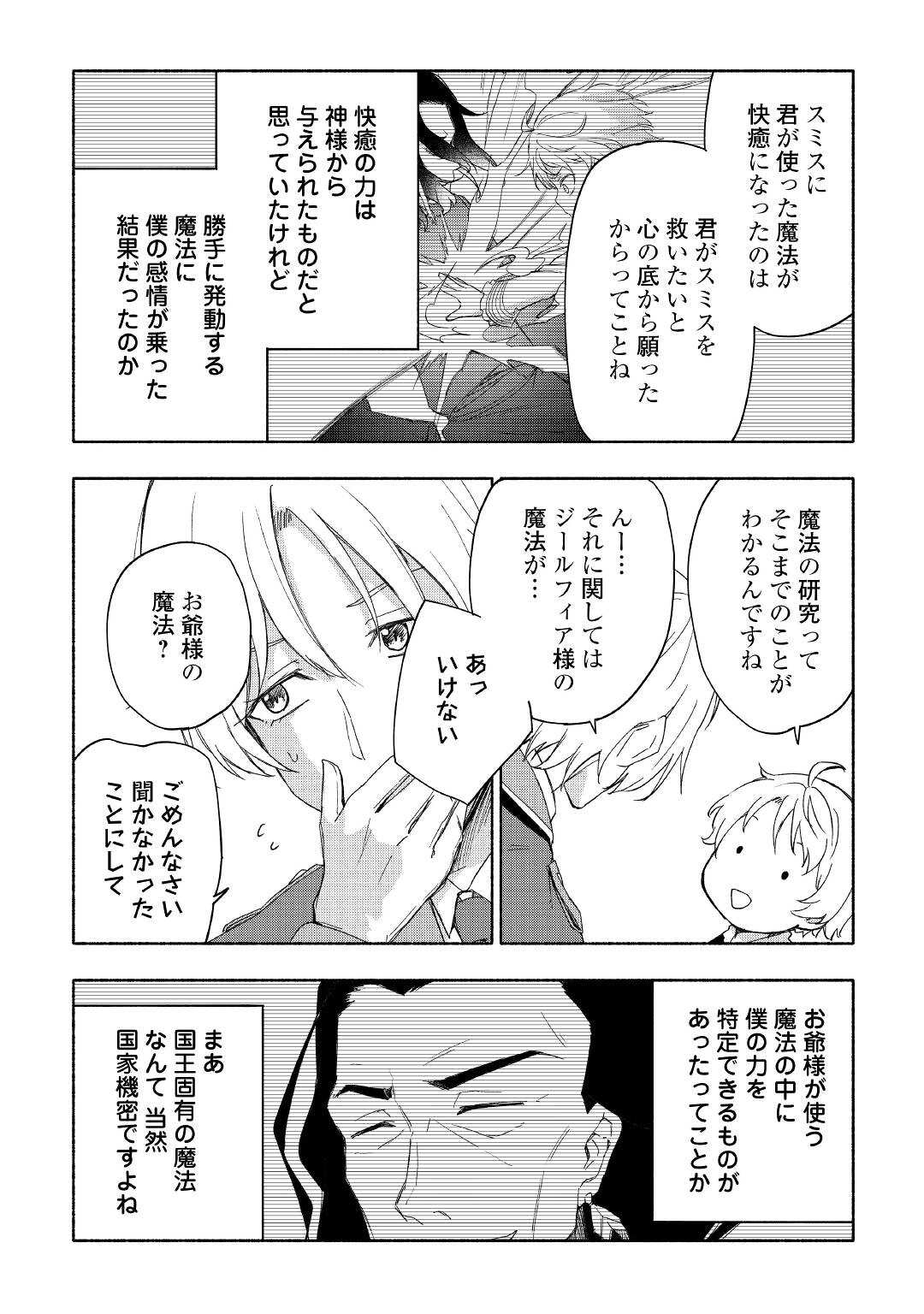 KAMI NI AISARETA KO (MANGA) - raw - Chapter 22 - https://jpdd.ccdd.to/JPDD/kaminiaisaretakomanga/169337/22fzsvhlf3i.jpg