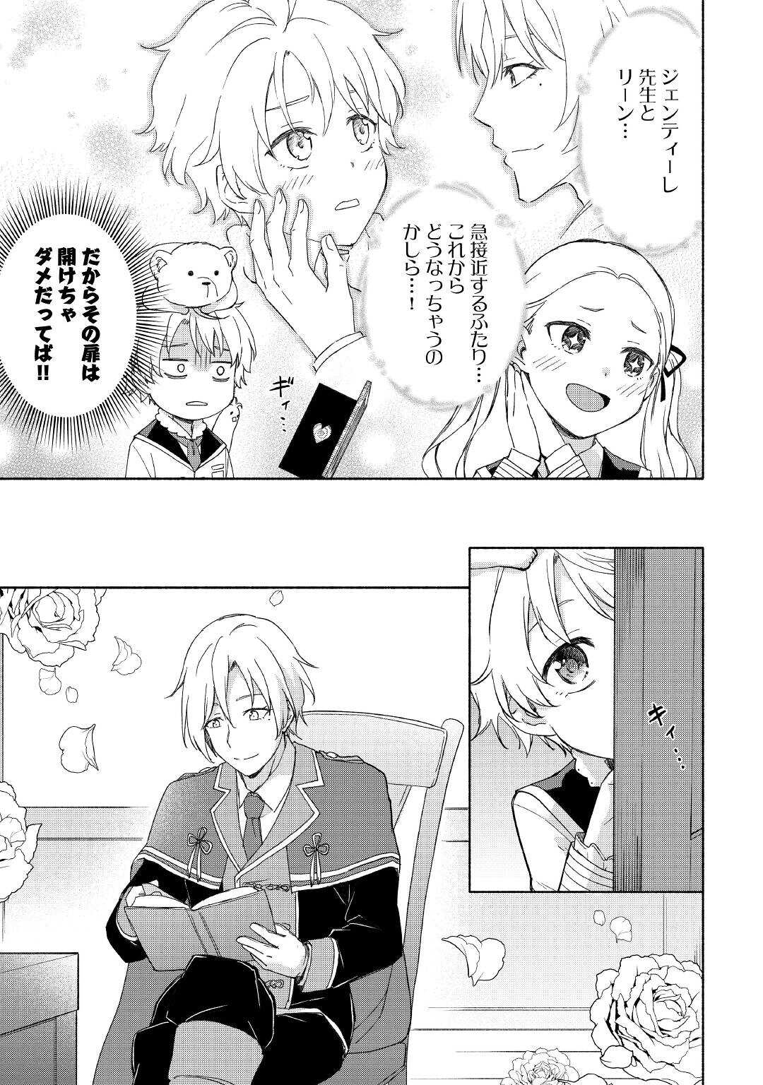 KAMI NI AISARETA KO (MANGA) - raw - Chapter 22 - https://jpdd.ccdd.to/JPDD/kaminiaisaretakomanga/169337/itqh4egiidx.jpg