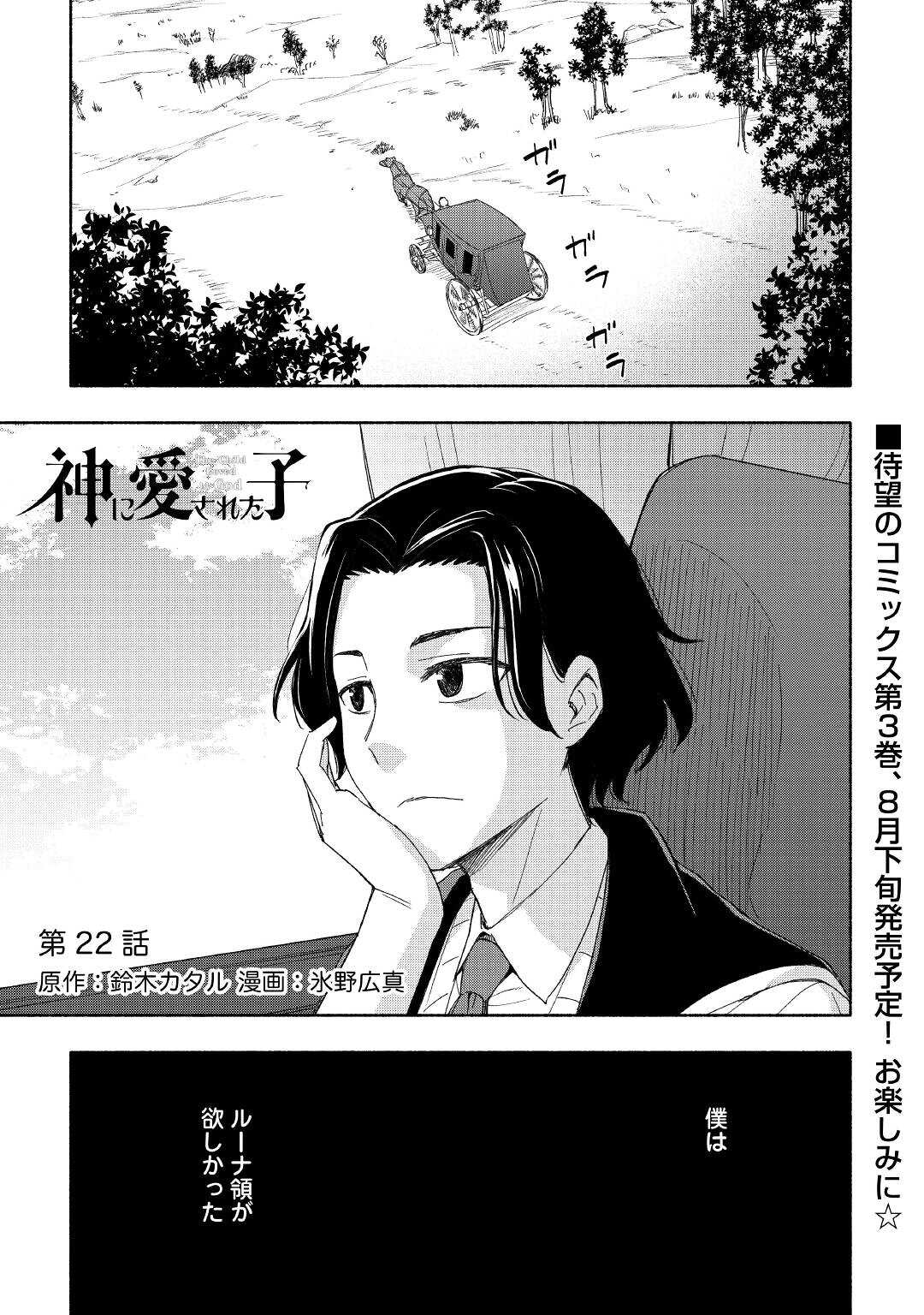 KAMI NI AISARETA KO (MANGA) - raw - Chapter 22 - https://jpdd.ccdd.to/JPDD/kaminiaisaretakomanga/169337/ixxtupiudhd.jpg
