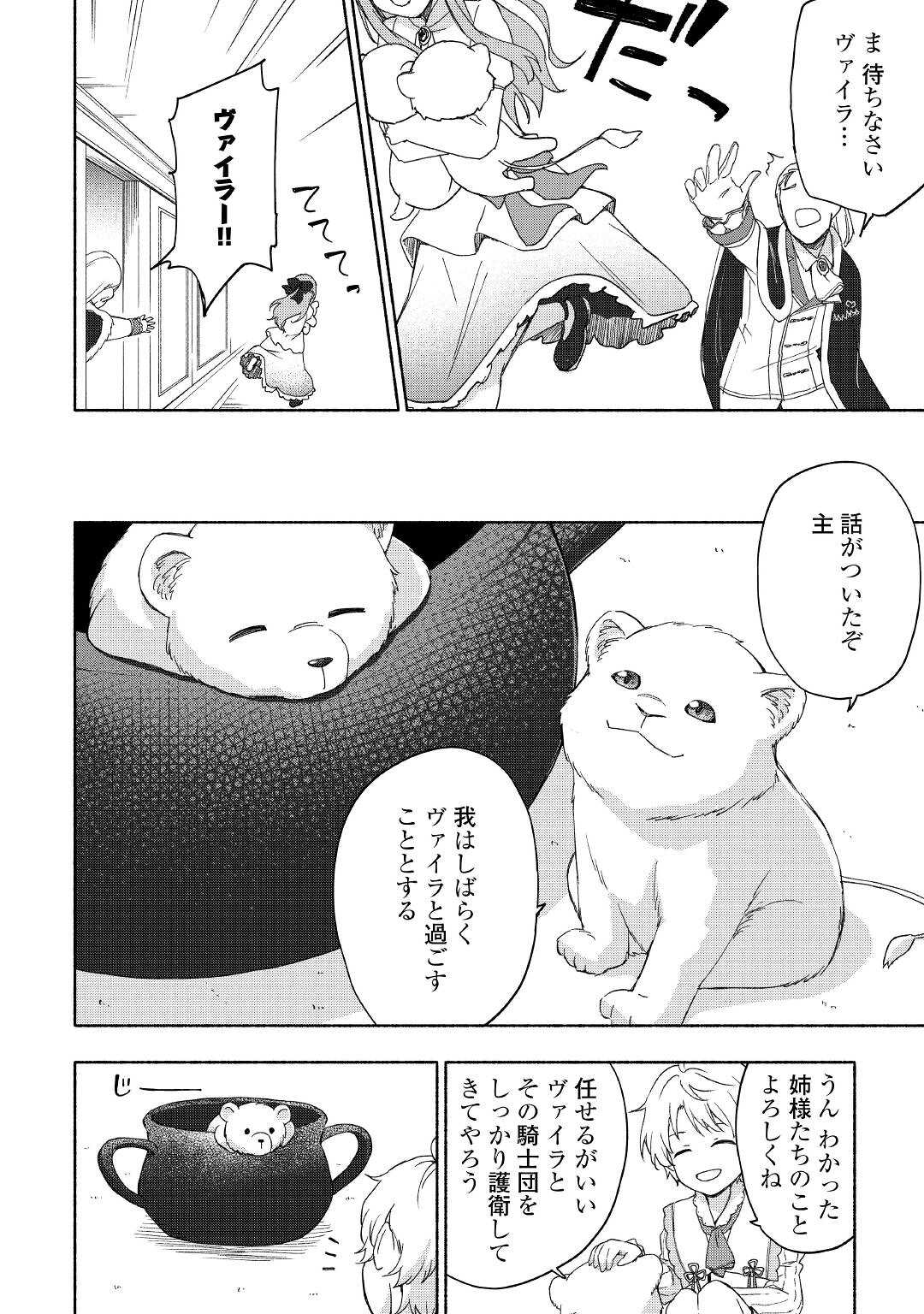 KAMI NI AISARETA KO (MANGA) - raw - Chapter 22 - https://jpdd.ccdd.to/JPDD/kaminiaisaretakomanga/169337/vk1vcpl5eb0.jpg