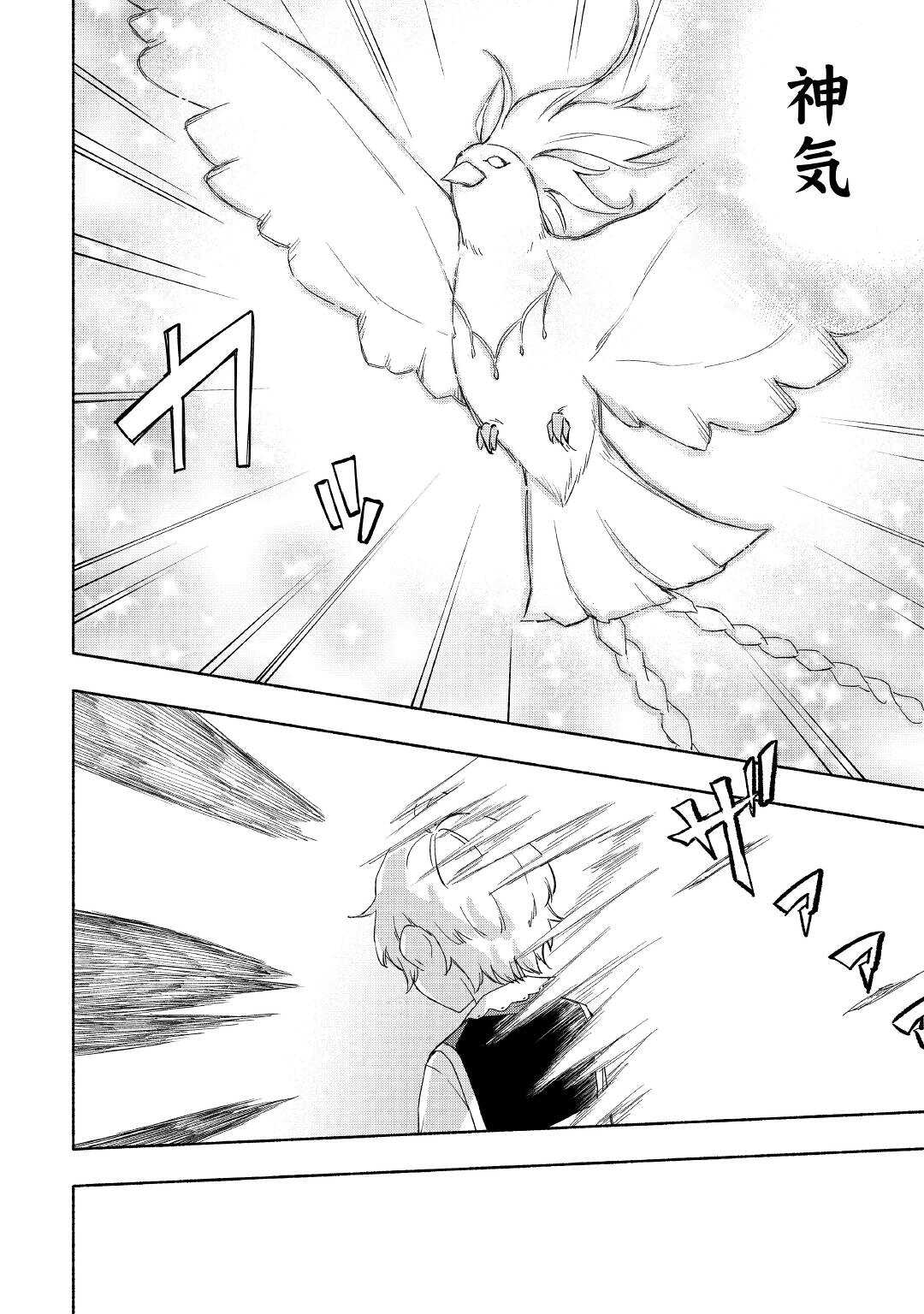 KAMI NI AISARETA KO (MANGA) - raw - Chapter 23 - https://jpdd.ccdd.to/JPDD/kaminiaisaretakomanga/171715/1lzuvaayxbp.jpg