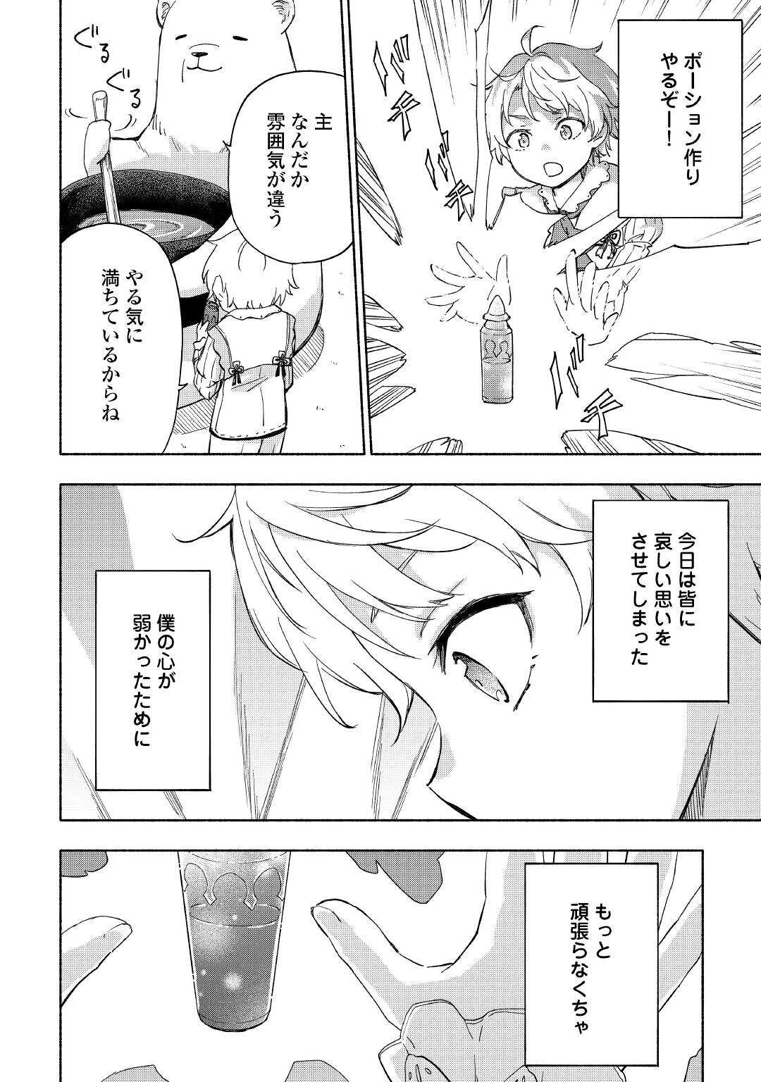 KAMI NI AISARETA KO (MANGA) - raw - Chapter 23 - https://jpdd.ccdd.to/JPDD/kaminiaisaretakomanga/171715/3gta2ryvpri.jpg