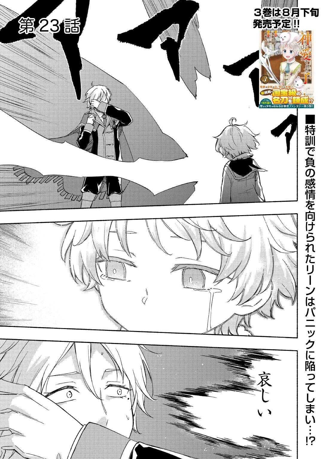 KAMI NI AISARETA KO (MANGA) - raw - Chapter 23 - https://jpdd.ccdd.to/JPDD/kaminiaisaretakomanga/171715/52scsyskkwj.jpg
