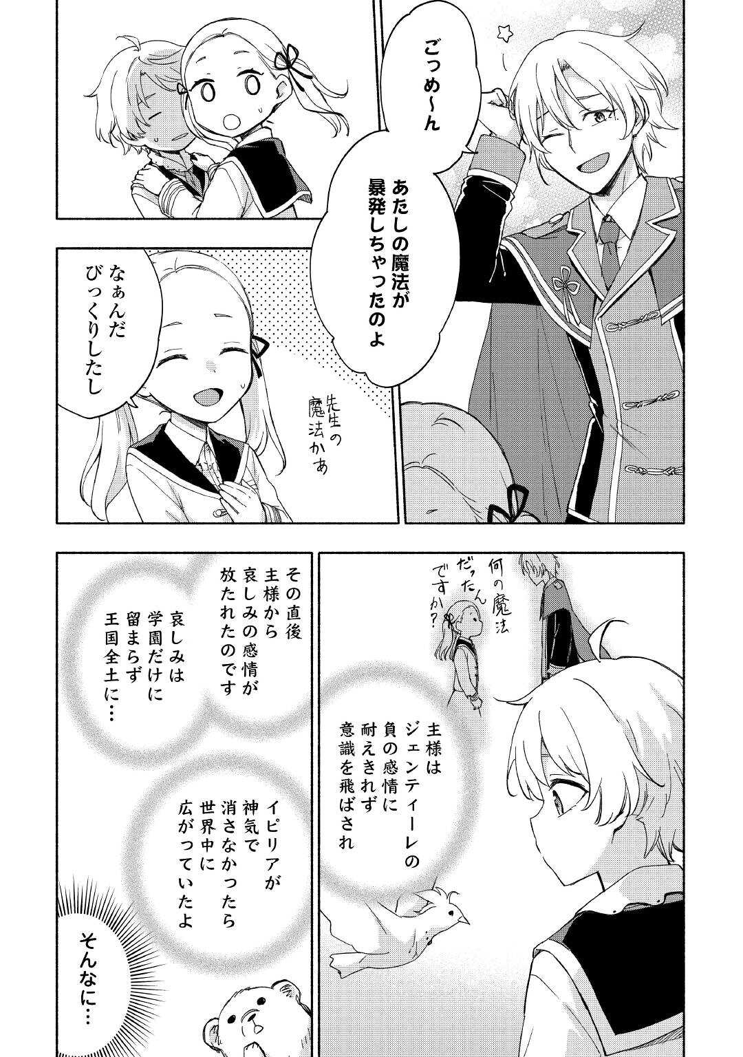 KAMI NI AISARETA KO (MANGA) - raw - Chapter 23 - https://jpdd.ccdd.to/JPDD/kaminiaisaretakomanga/171715/d5aabp41voz.jpg