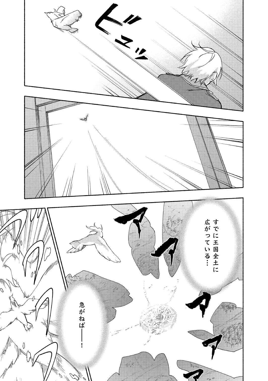 KAMI NI AISARETA KO (MANGA) - raw - Chapter 23 - https://jpdd.ccdd.to/JPDD/kaminiaisaretakomanga/171715/i0y1syslv2s.jpg