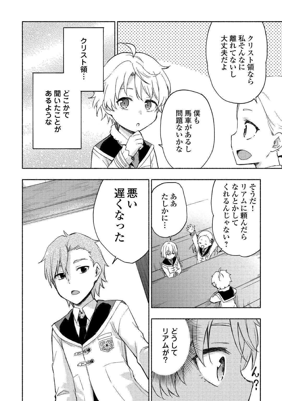 KAMI NI AISARETA KO (MANGA) - raw - Chapter 23 - https://jpdd.ccdd.to/JPDD/kaminiaisaretakomanga/171715/j0wc1gyl55m.jpg
