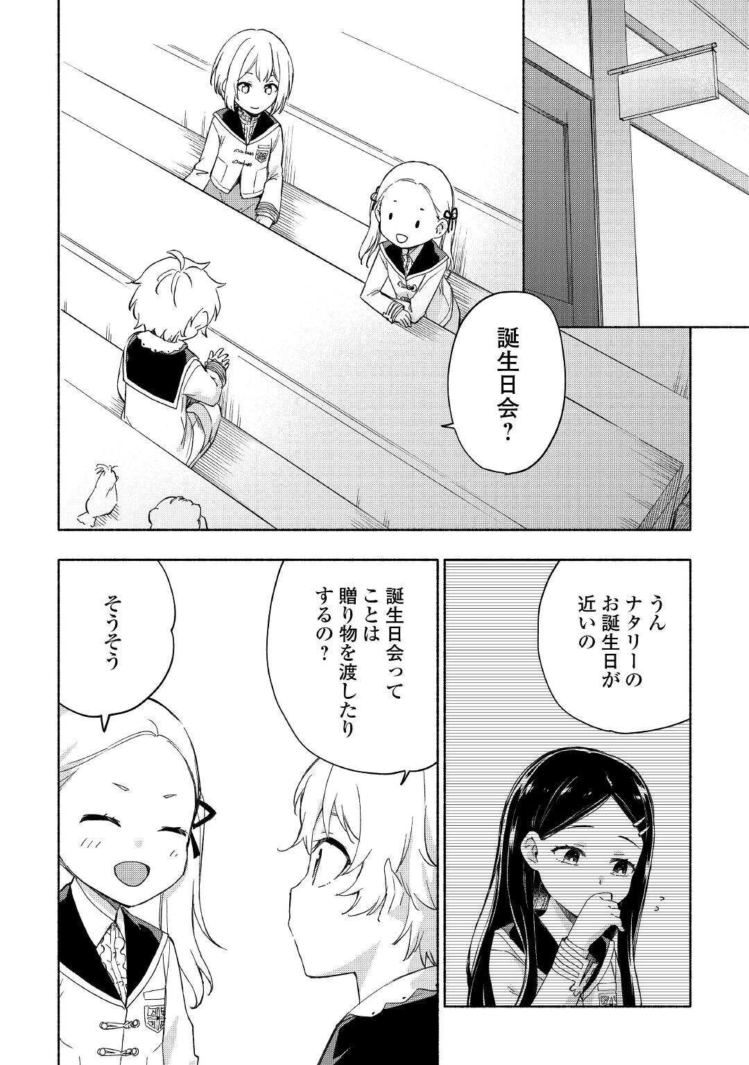 KAMI NI AISARETA KO (MANGA) - raw - Chapter 23 - https://jpdd.ccdd.to/JPDD/kaminiaisaretakomanga/171715/jw1f3qo2mso.jpg