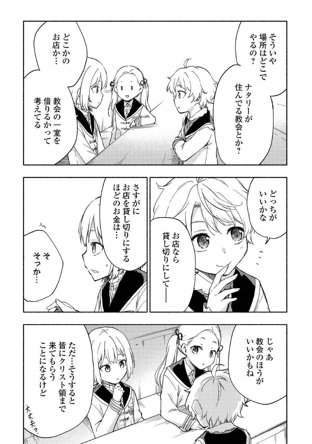 KAMI NI AISARETA KO (MANGA) - raw - Chapter 23 - https://jpdd.ccdd.to/JPDD/kaminiaisaretakomanga/171715/lhzc0o0farf.jpg