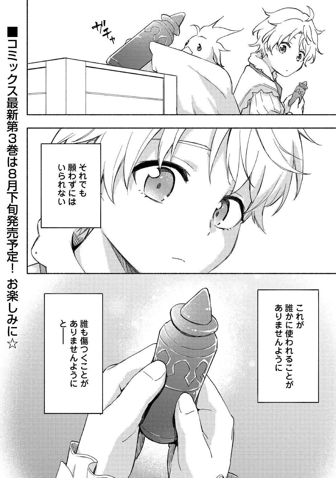 KAMI NI AISARETA KO (MANGA) - raw - Chapter 23 - https://jpdd.ccdd.to/JPDD/kaminiaisaretakomanga/171715/r4bkfapdony.jpg