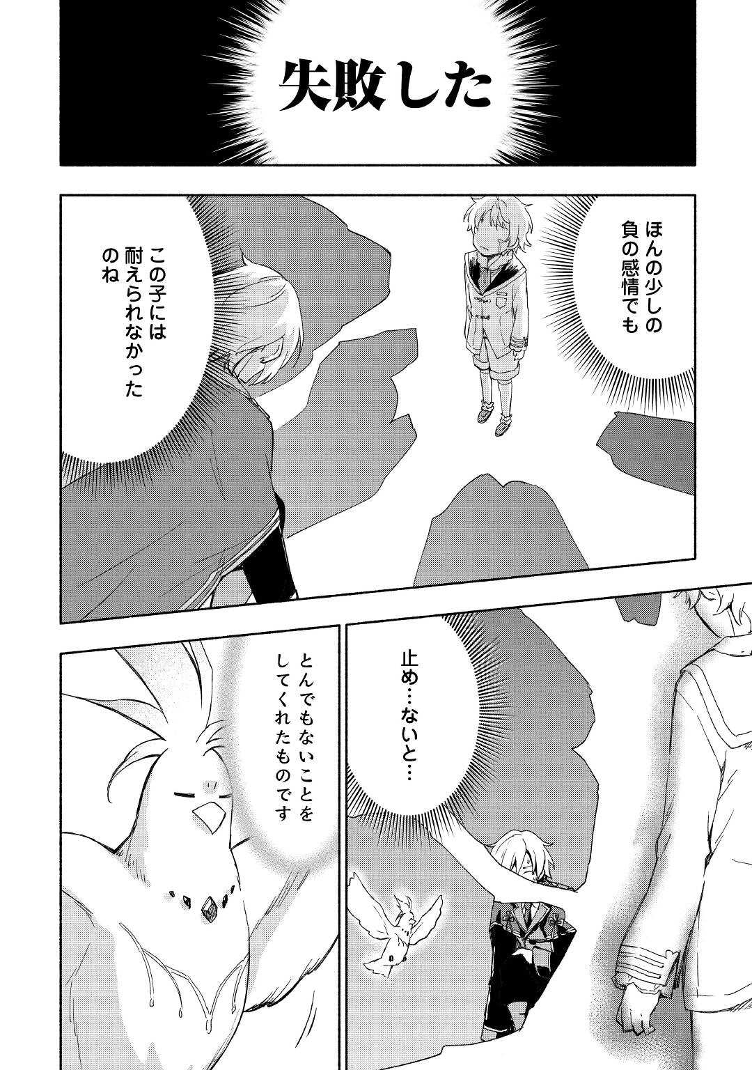 KAMI NI AISARETA KO (MANGA) - raw - Chapter 23 - https://jpdd.ccdd.to/JPDD/kaminiaisaretakomanga/171715/slrkqhcslsw.jpg