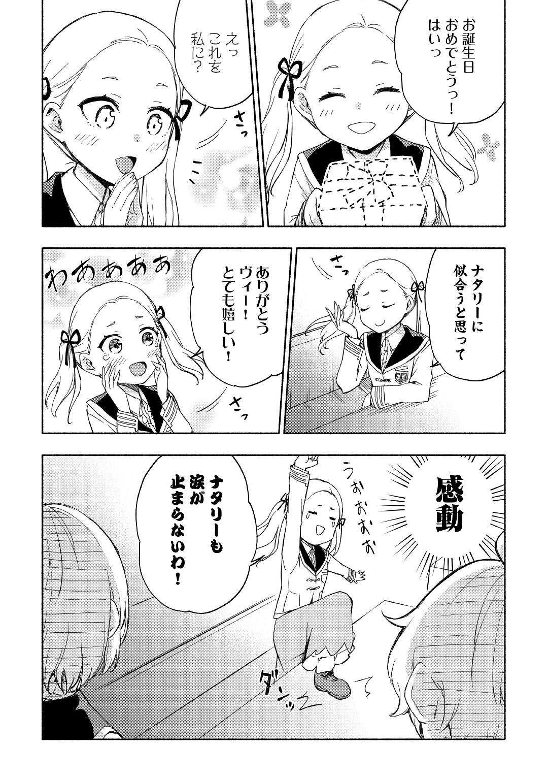 KAMI NI AISARETA KO (MANGA) - raw - Chapter 23 - https://jpdd.ccdd.to/JPDD/kaminiaisaretakomanga/171715/tzu1rsnmq4a.jpg