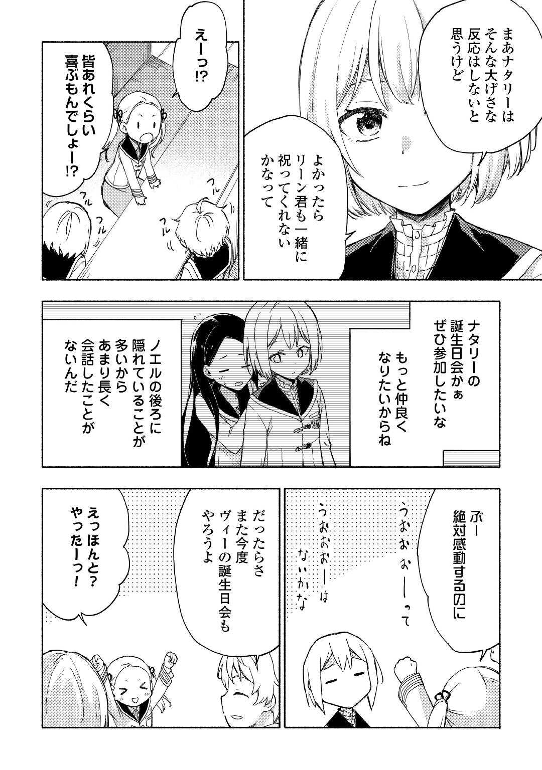 KAMI NI AISARETA KO (MANGA) - raw - Chapter 23 - https://jpdd.ccdd.to/JPDD/kaminiaisaretakomanga/171715/ypzvggyohvs.jpg
