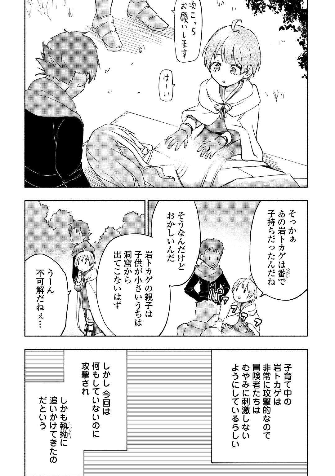KAMI NI AISARETA KO (MANGA) - raw - Chapter 24 - https://jpdd.ccdd.to/JPDD/kaminiaisaretakomanga/174683/aissfzbnrpj.jpg