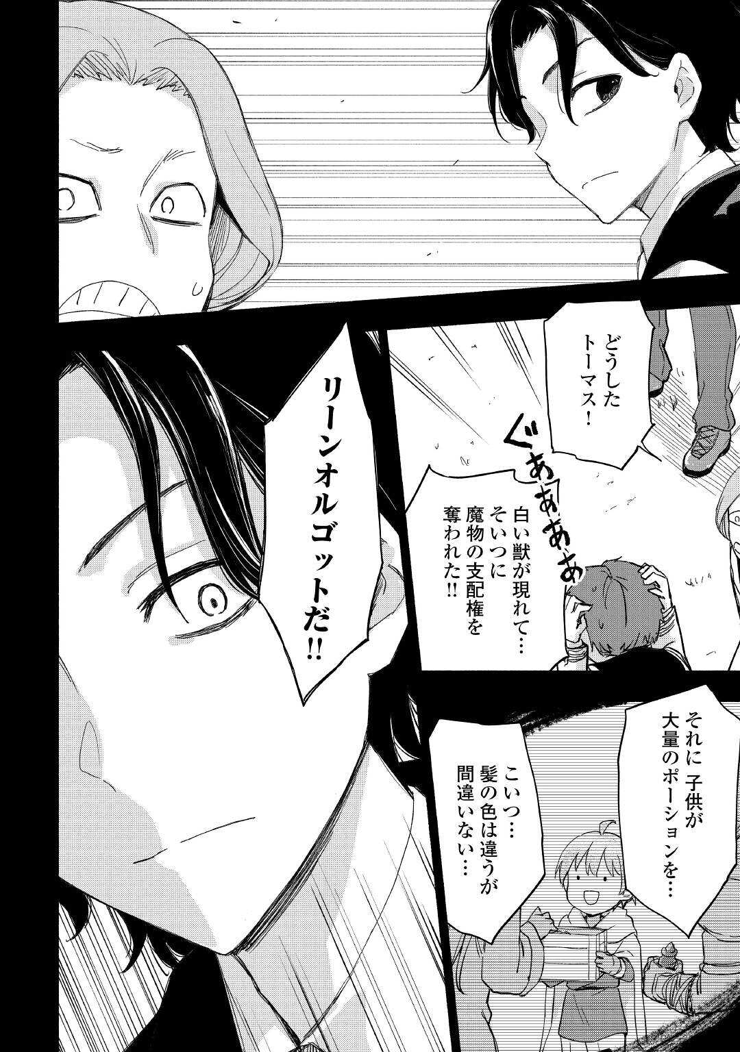 KAMI NI AISARETA KO (MANGA) - raw - Chapter 24 - https://jpdd.ccdd.to/JPDD/kaminiaisaretakomanga/174683/cvdxutolvgx.jpg