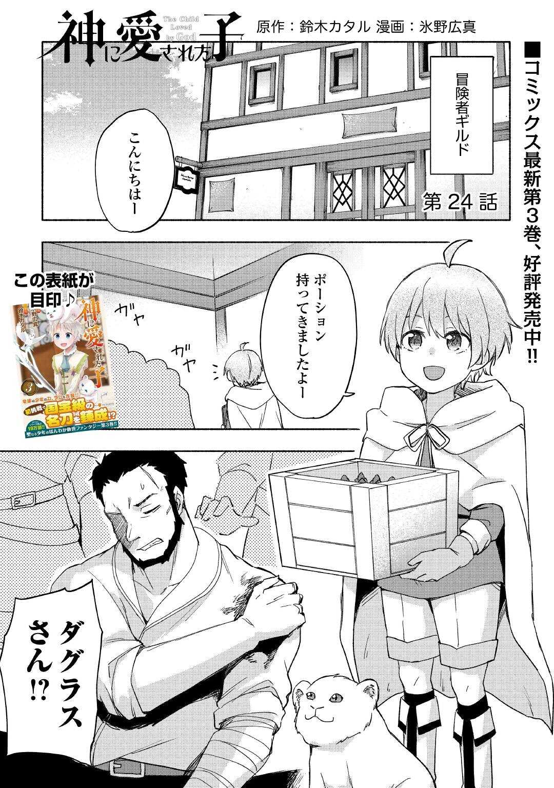 KAMI NI AISARETA KO (MANGA) - raw - Chapter 24 - https://jpdd.ccdd.to/JPDD/kaminiaisaretakomanga/174683/gz4dtqqkgey.jpg