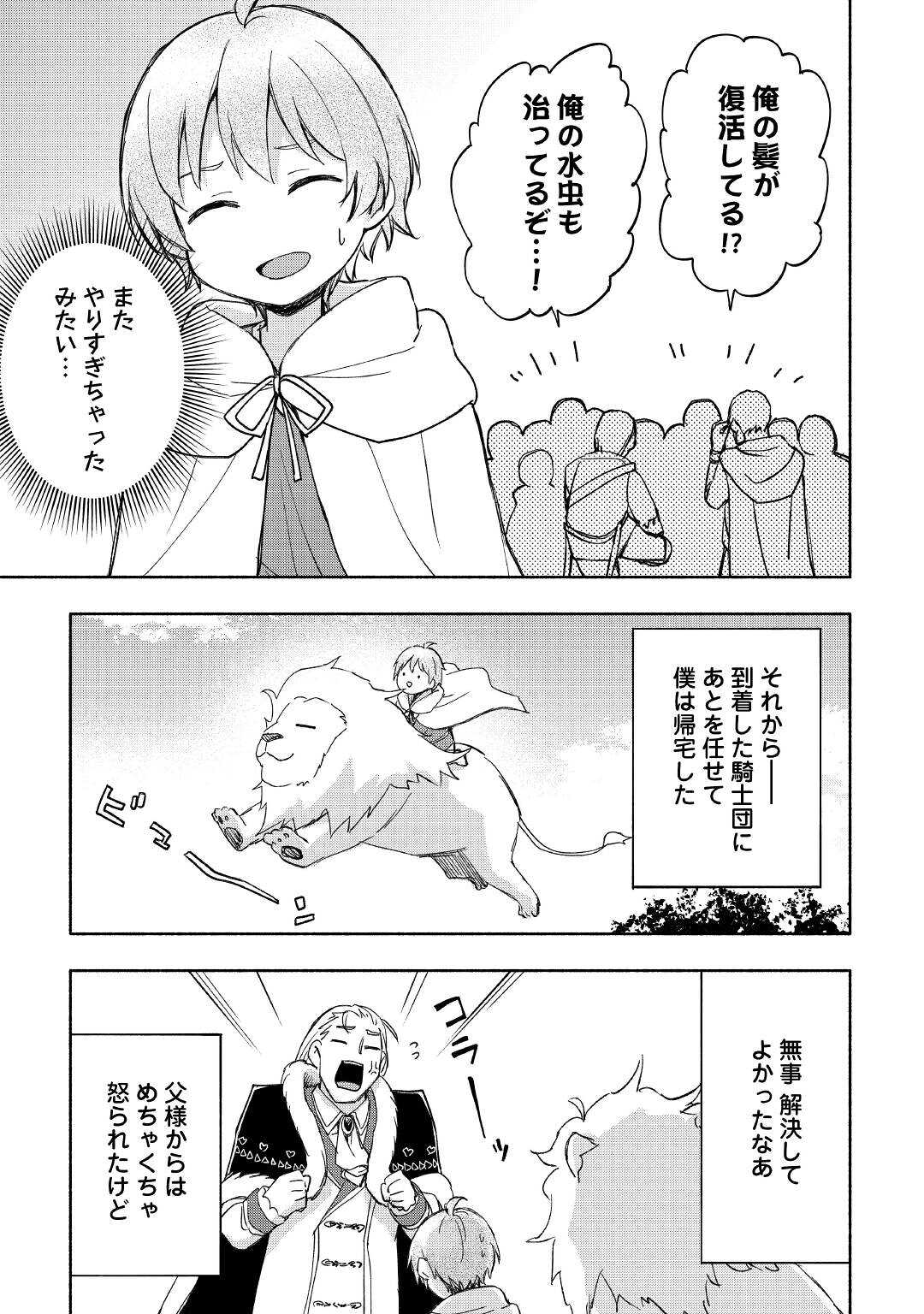 KAMI NI AISARETA KO (MANGA) - raw - Chapter 24 - https://jpdd.ccdd.to/JPDD/kaminiaisaretakomanga/174683/ihnlut2vw1q.jpg
