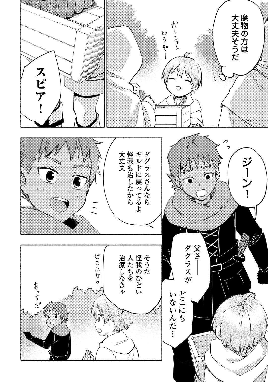 KAMI NI AISARETA KO (MANGA) - raw - Chapter 24 - https://jpdd.ccdd.to/JPDD/kaminiaisaretakomanga/174683/jzlll2xogf3.jpg