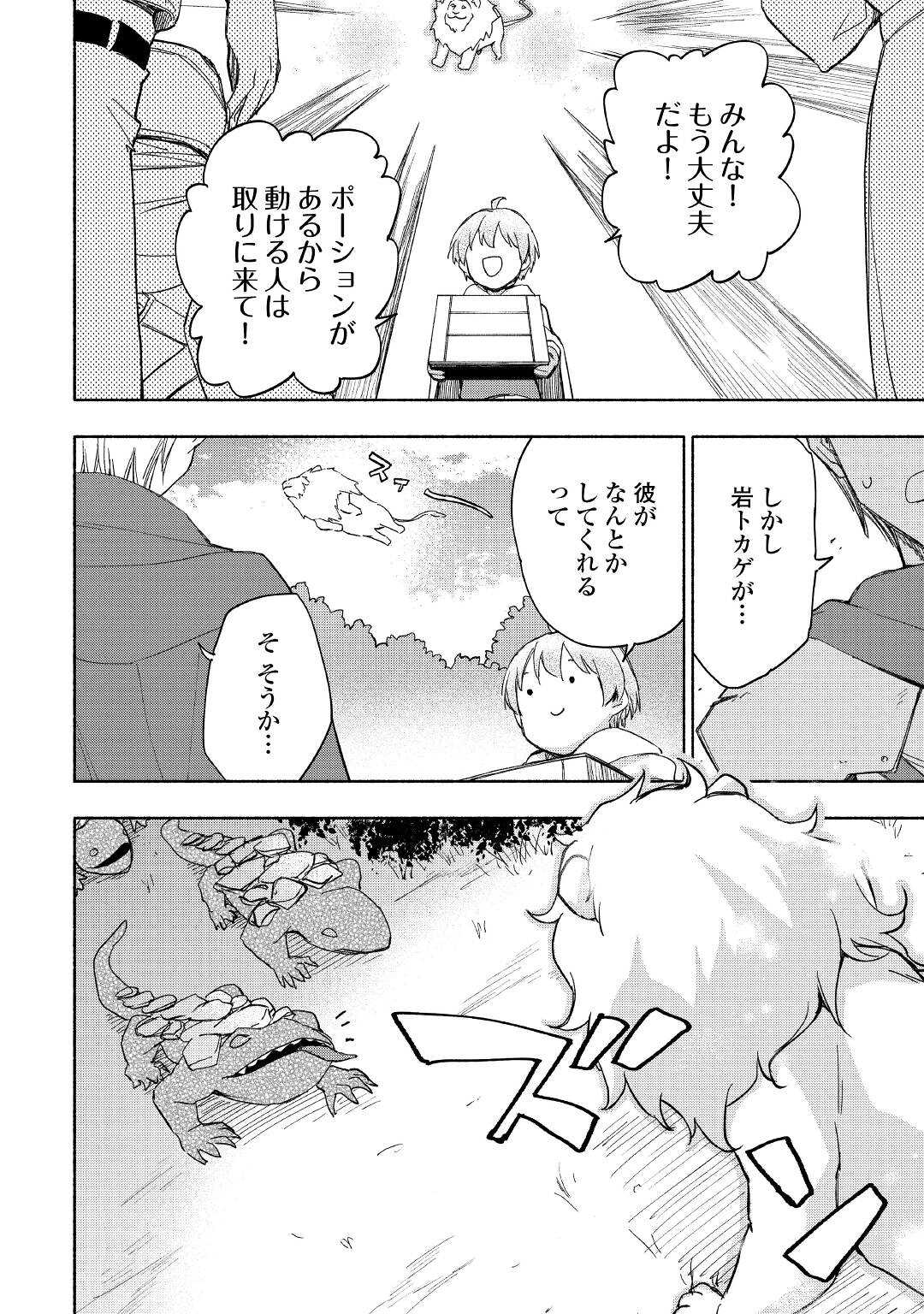 KAMI NI AISARETA KO (MANGA) - raw - Chapter 24 - https://jpdd.ccdd.to/JPDD/kaminiaisaretakomanga/174683/qhc5cb31mlh.jpg