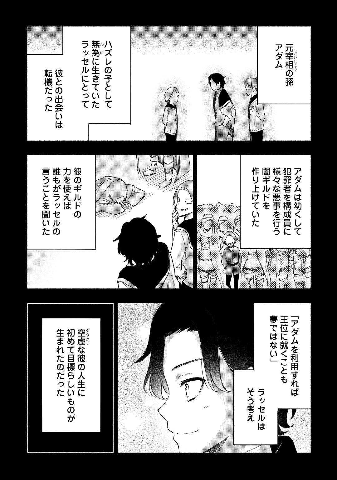 KAMI NI AISARETA KO (MANGA) - raw - Chapter 24 - https://jpdd.ccdd.to/JPDD/kaminiaisaretakomanga/174683/wo1gpcly232.jpg