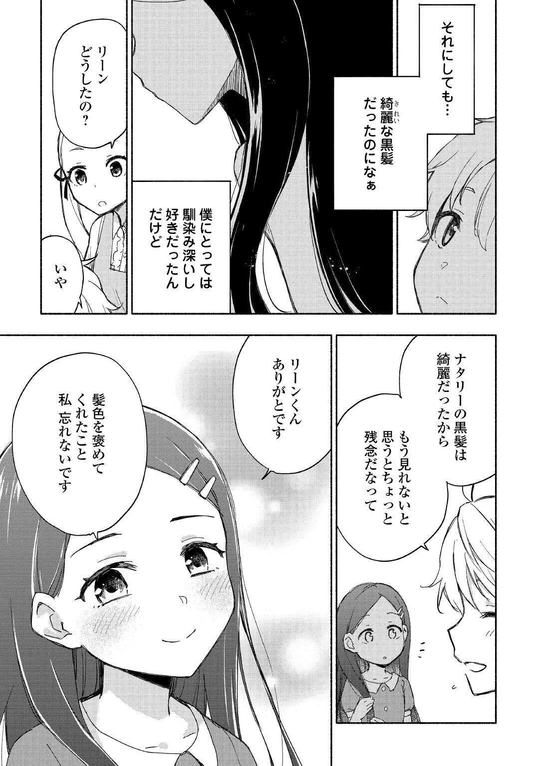KAMI NI AISARETA KO (MANGA) - raw - Chapter 25 - https://jpdd.ccdd.to/JPDD/kaminiaisaretakomanga/180044/2yl2mhoz3q0.jpg