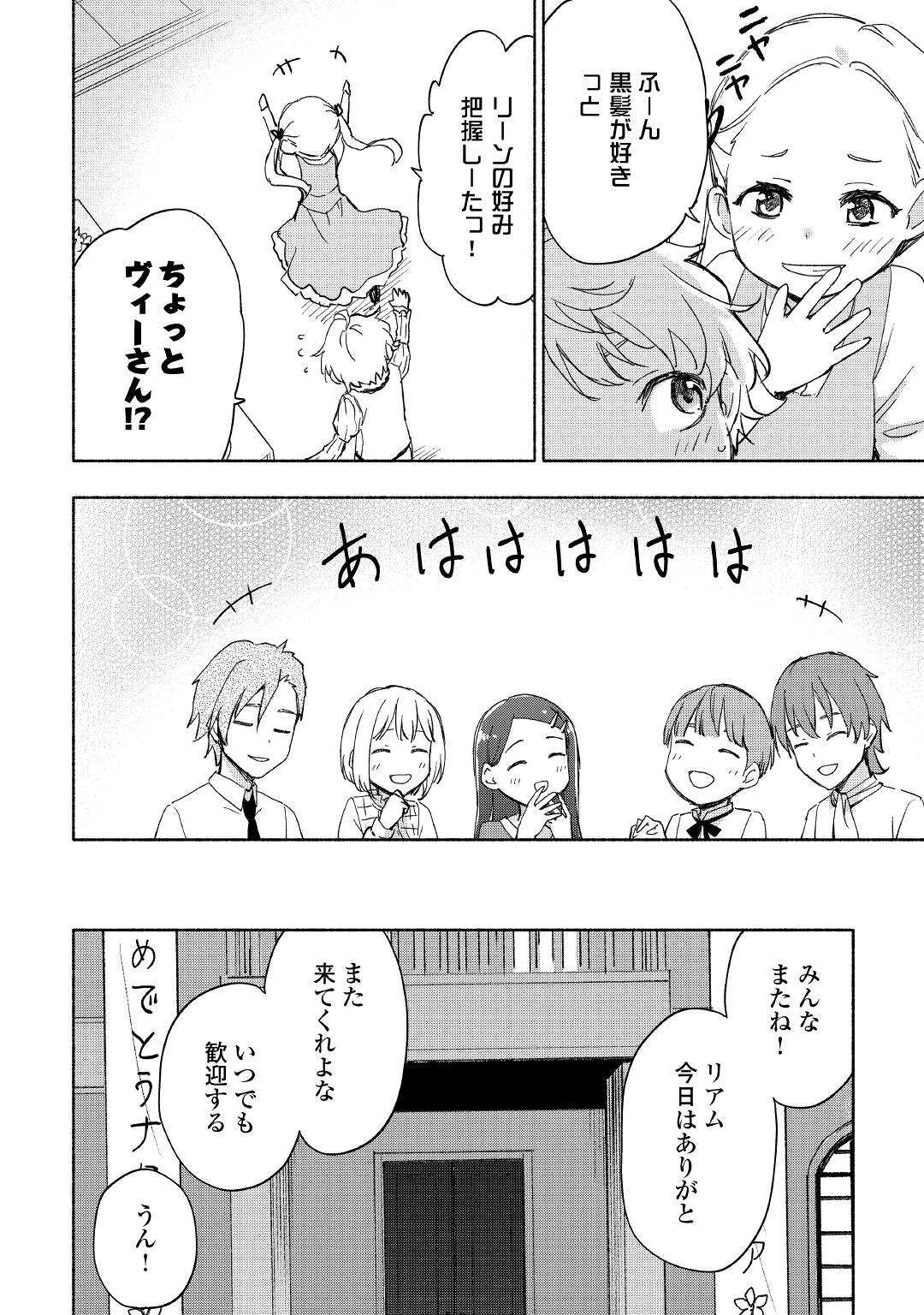 KAMI NI AISARETA KO (MANGA) - raw - Chapter 25 - https://jpdd.ccdd.to/JPDD/kaminiaisaretakomanga/180044/3y5zdnqqwds.jpg