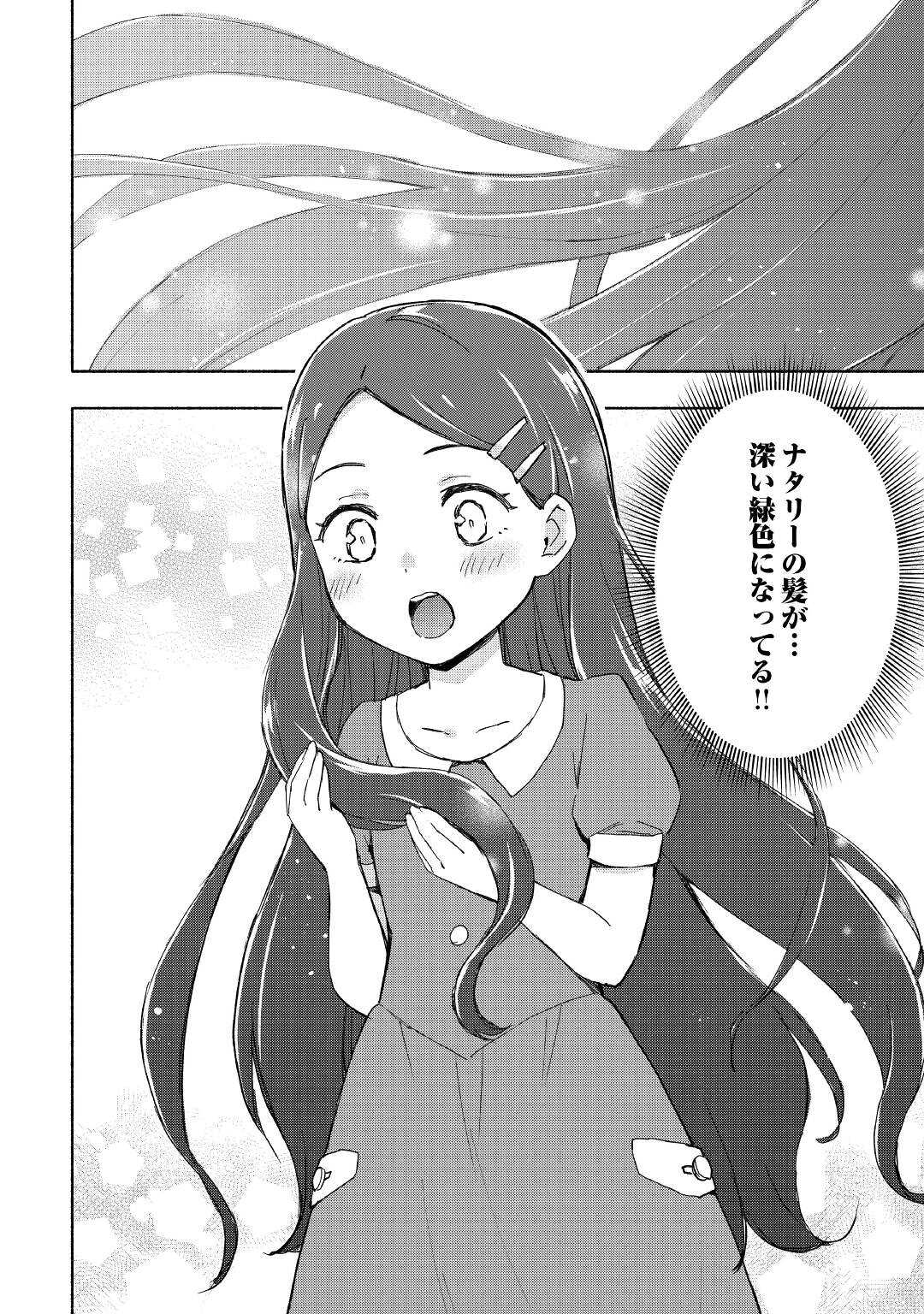 KAMI NI AISARETA KO (MANGA) - raw - Chapter 25 - https://jpdd.ccdd.to/JPDD/kaminiaisaretakomanga/180044/5u30zewbspc.jpg
