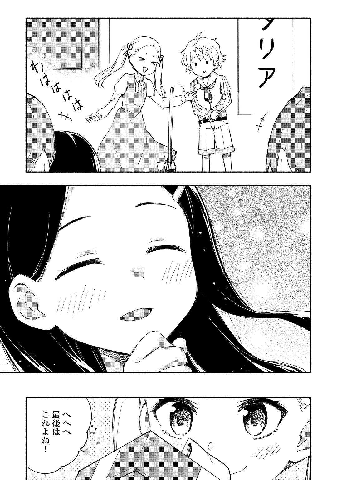 KAMI NI AISARETA KO (MANGA) - raw - Chapter 25 - https://jpdd.ccdd.to/JPDD/kaminiaisaretakomanga/180044/c5k4h3ftqvq.jpg