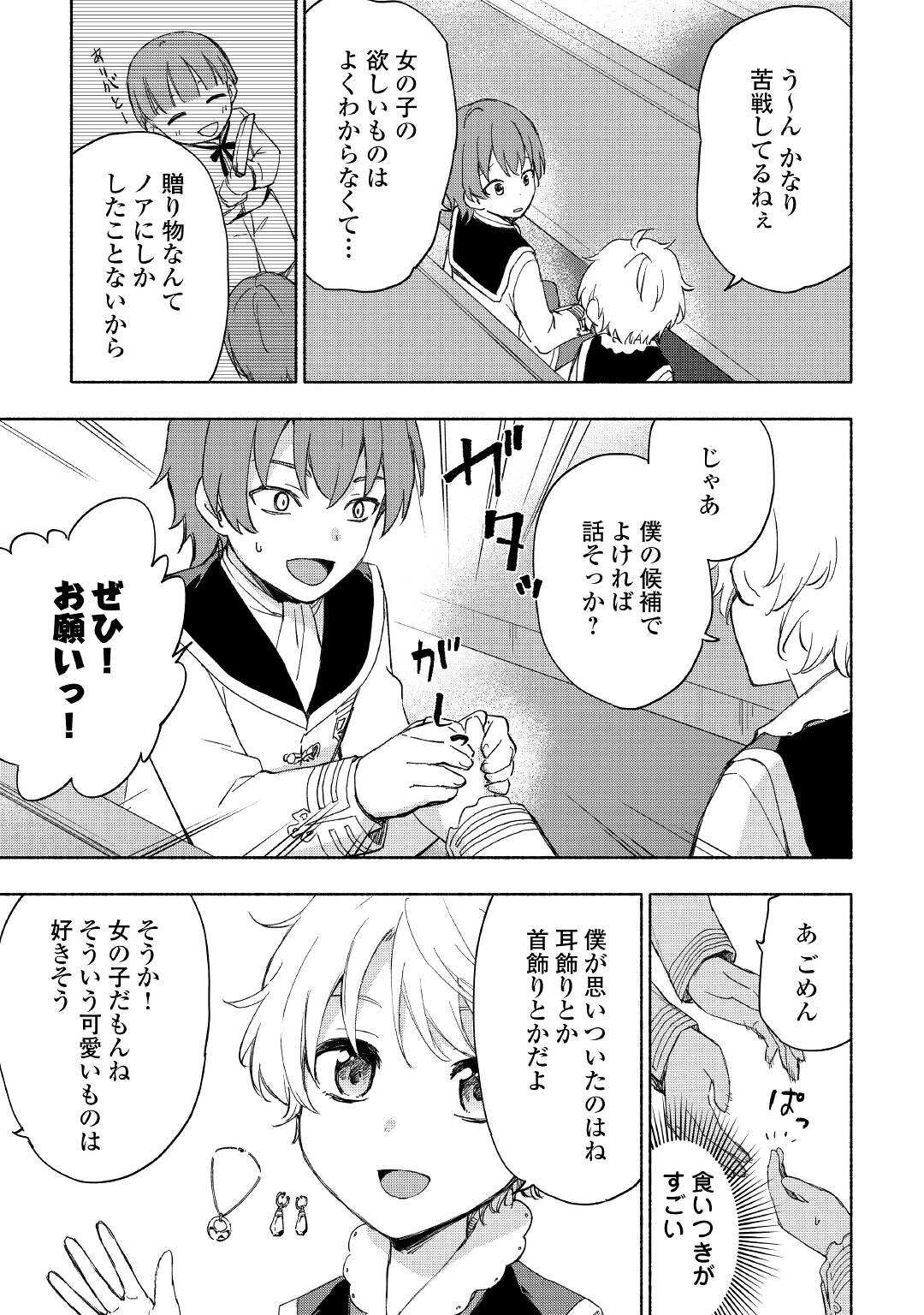 KAMI NI AISARETA KO (MANGA) - raw - Chapter 25 - https://jpdd.ccdd.to/JPDD/kaminiaisaretakomanga/180044/du5e3emrxwg.jpg