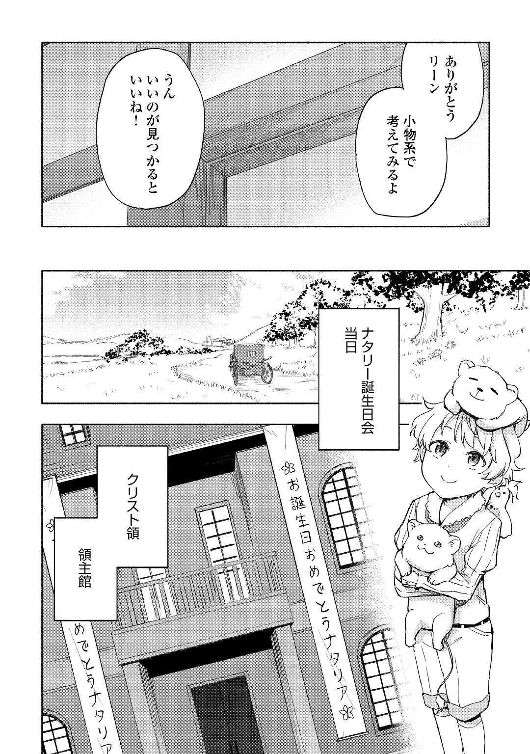 KAMI NI AISARETA KO (MANGA) - raw - Chapter 25 - https://jpdd.ccdd.to/JPDD/kaminiaisaretakomanga/180044/ktf0sixknob.jpg