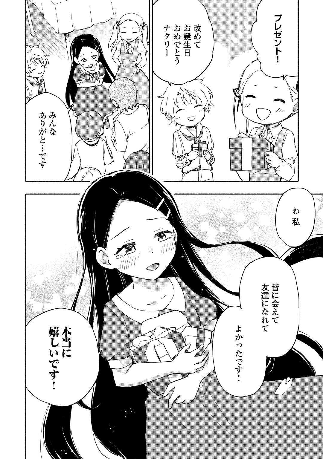 KAMI NI AISARETA KO (MANGA) - raw - Chapter 25 - https://jpdd.ccdd.to/JPDD/kaminiaisaretakomanga/180044/l1lfvr1mird.jpg