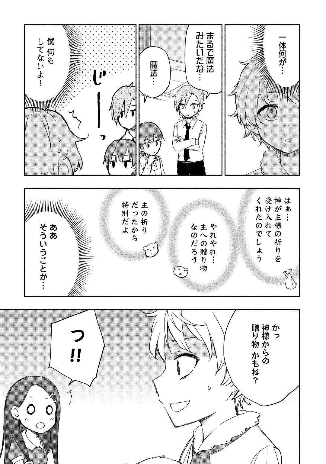 KAMI NI AISARETA KO (MANGA) - raw - Chapter 25 - https://jpdd.ccdd.to/JPDD/kaminiaisaretakomanga/180044/l2awjfdsoa0.jpg