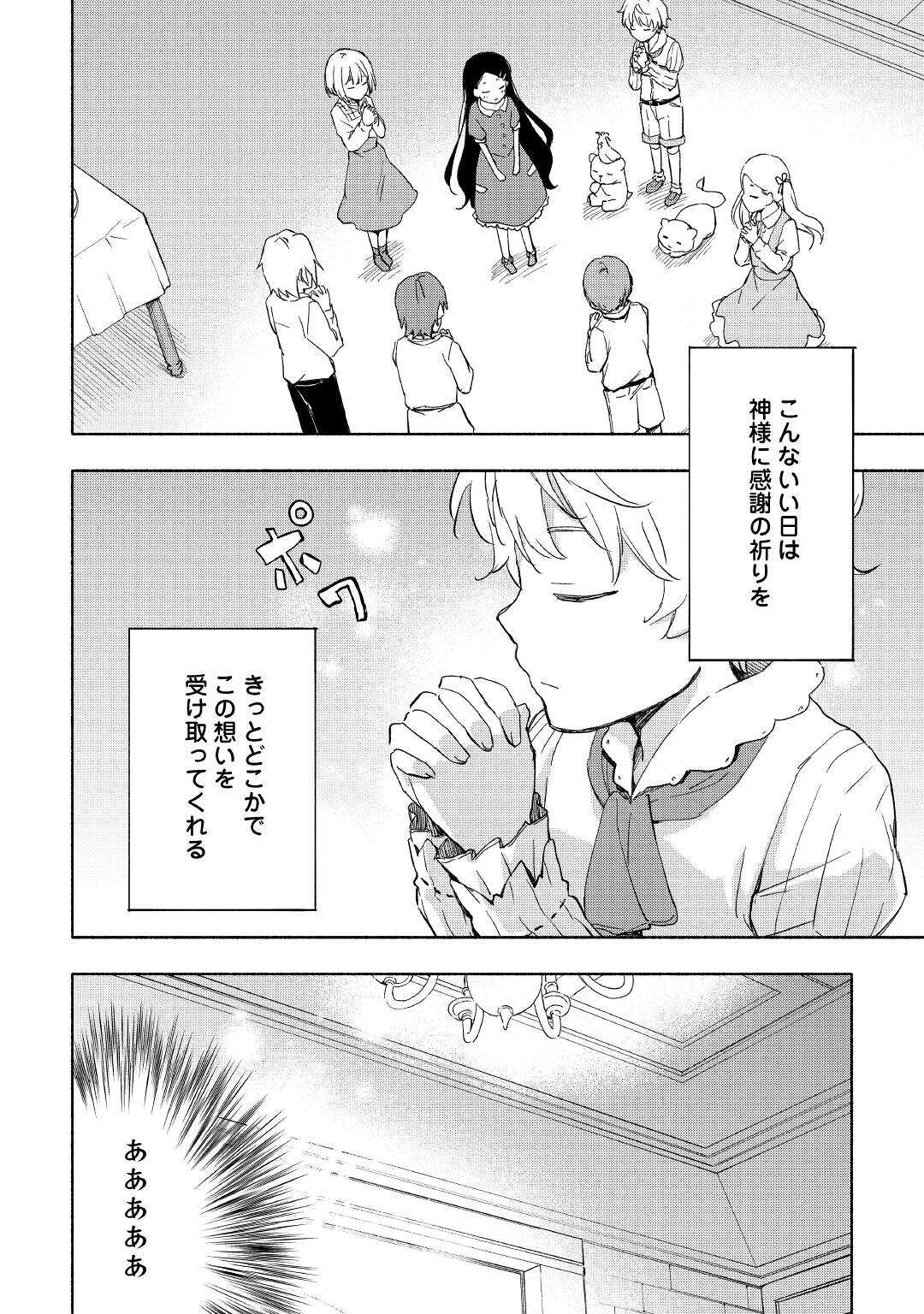 KAMI NI AISARETA KO (MANGA) - raw - Chapter 25 - https://jpdd.ccdd.to/JPDD/kaminiaisaretakomanga/180044/lkbnwyu4xbx.jpg