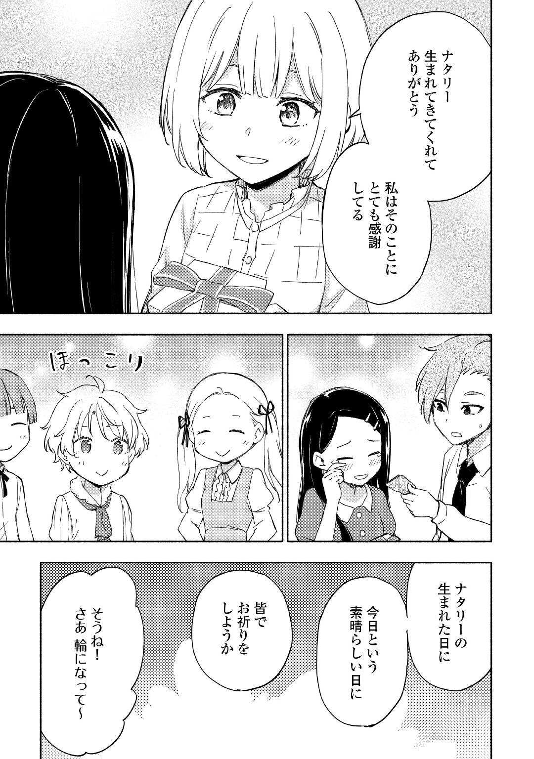 KAMI NI AISARETA KO (MANGA) - raw - Chapter 25 - https://jpdd.ccdd.to/JPDD/kaminiaisaretakomanga/180044/ltqa3rjlsib.jpg